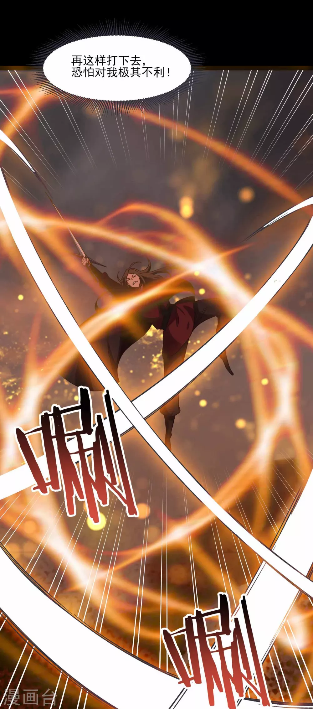 第8话 她究竟是何方神圣？ 第16页