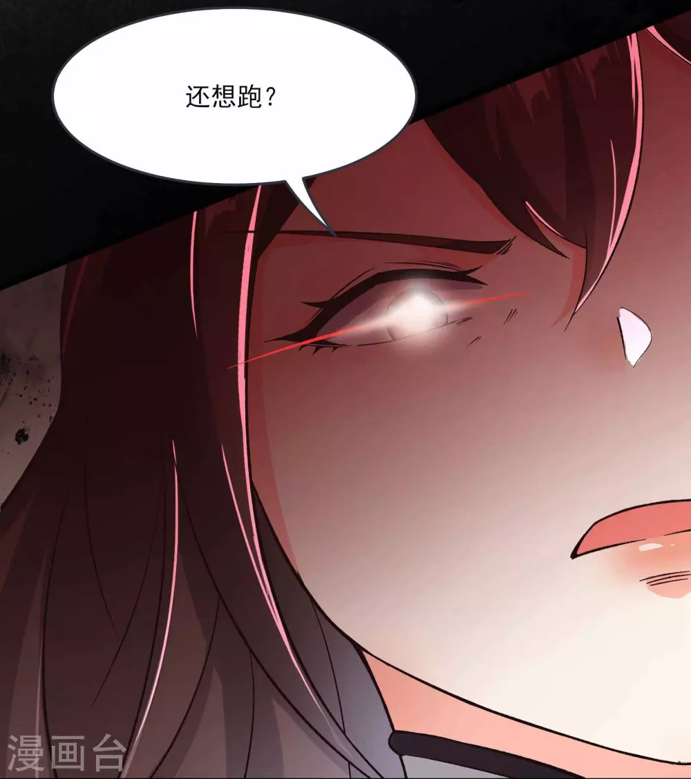 第8话 她究竟是何方神圣？ 第20页