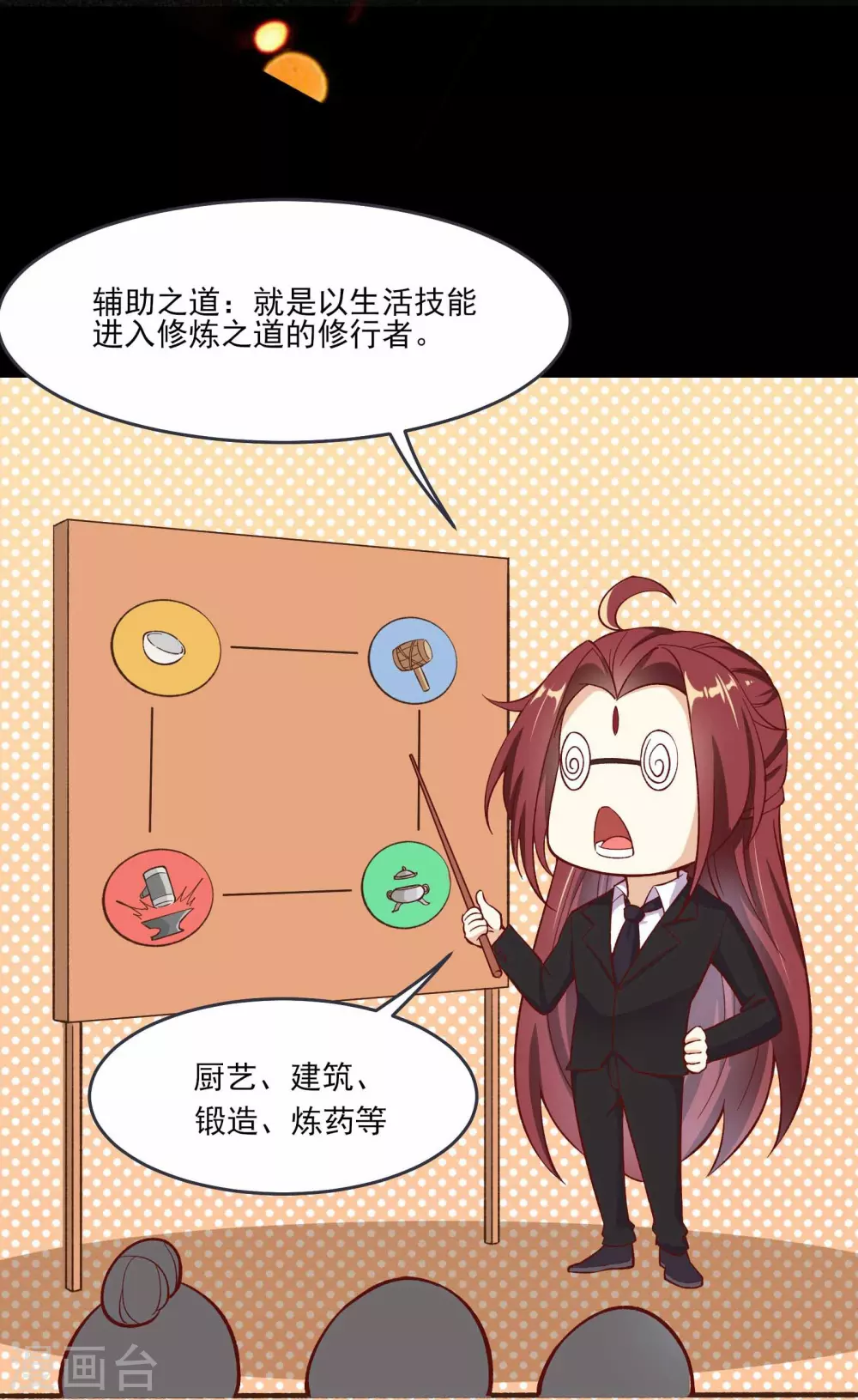 第8话 她究竟是何方神圣？ 第32页