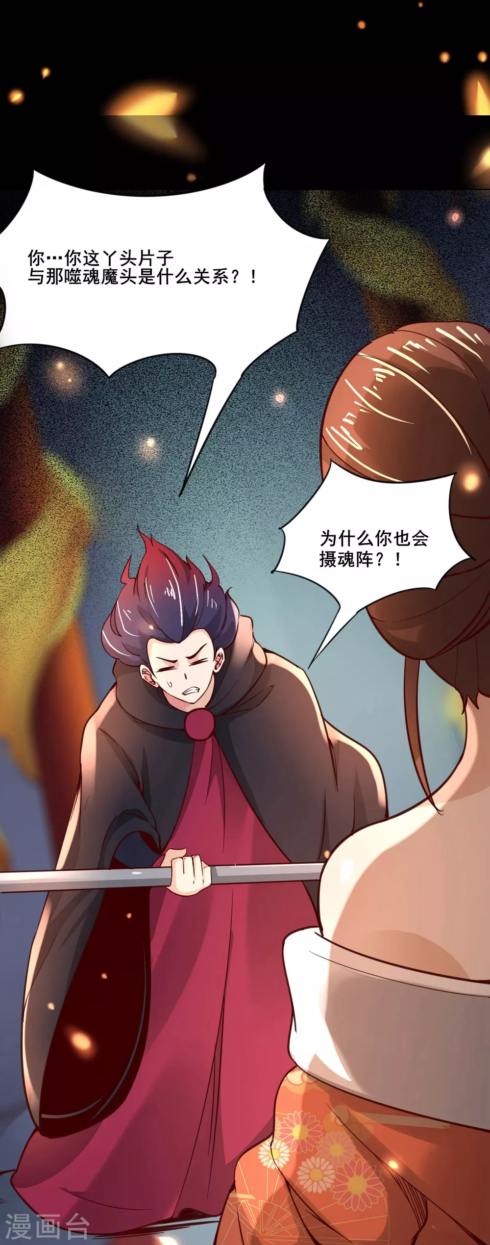 第7话 遇到了！第一个徒弟！ 第14页