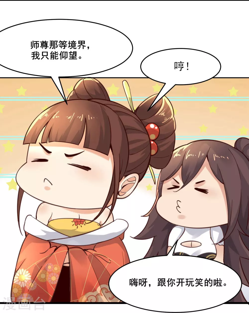 第7话 遇到了！第一个徒弟！ 第18页