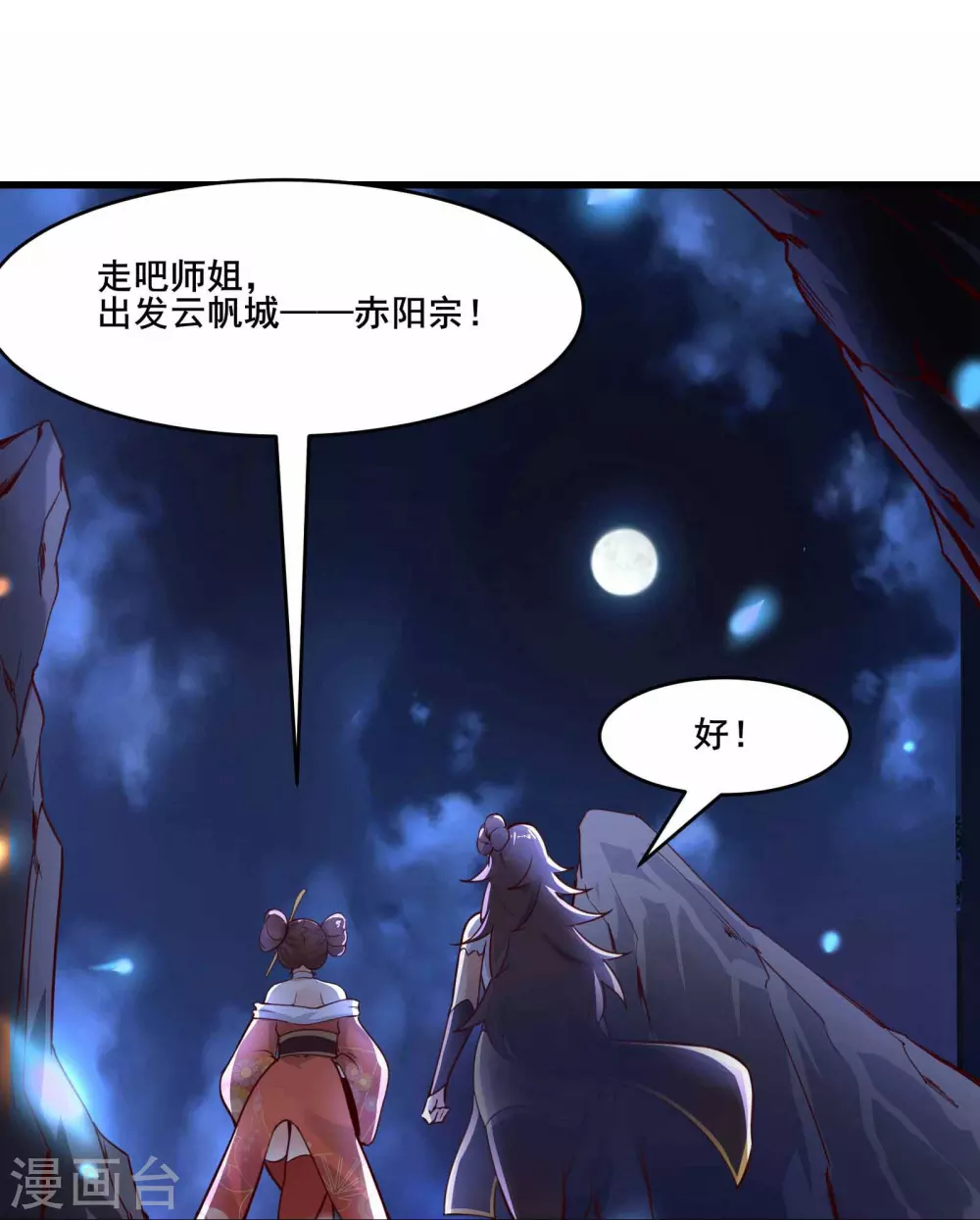 第7话 遇到了！第一个徒弟！ 第19页