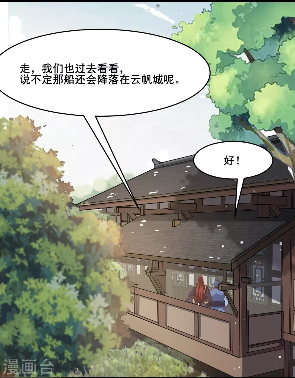 第7话 遇到了！第一个徒弟！ 第26页