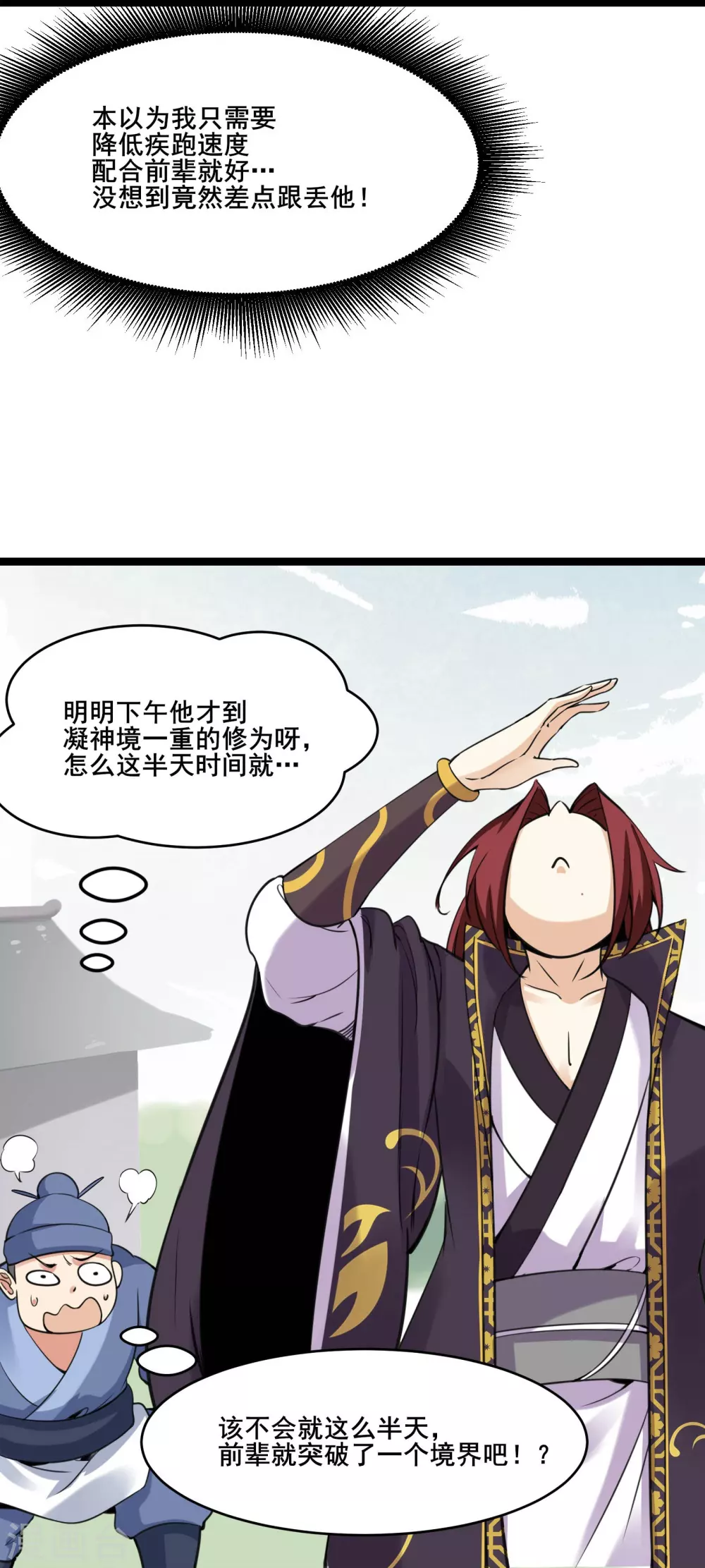 第7话 遇到了！第一个徒弟！ 第29页