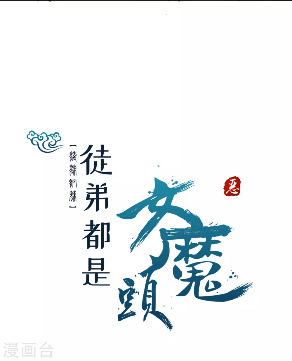 第7话 遇到了！第一个徒弟！ 第38页