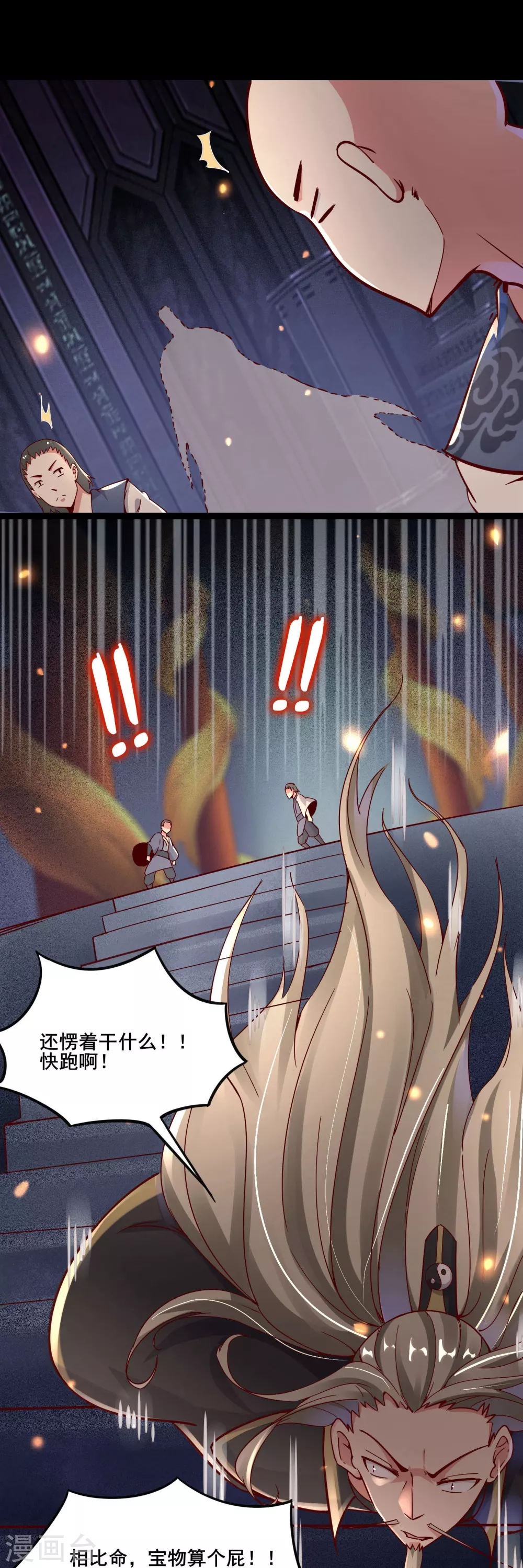 第3话 下辈子别这么贪 第2页