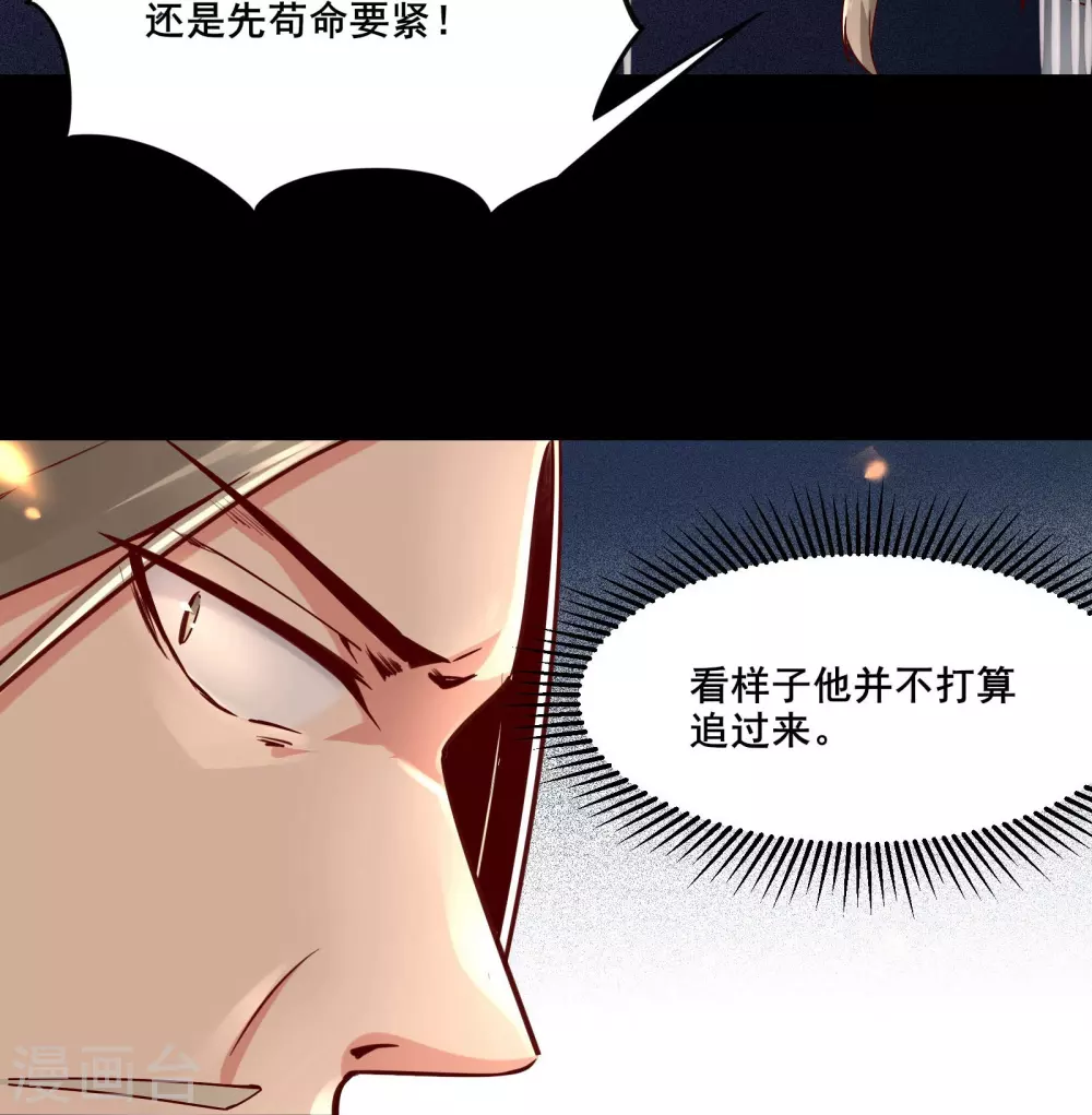 第3话 下辈子别这么贪 第3页