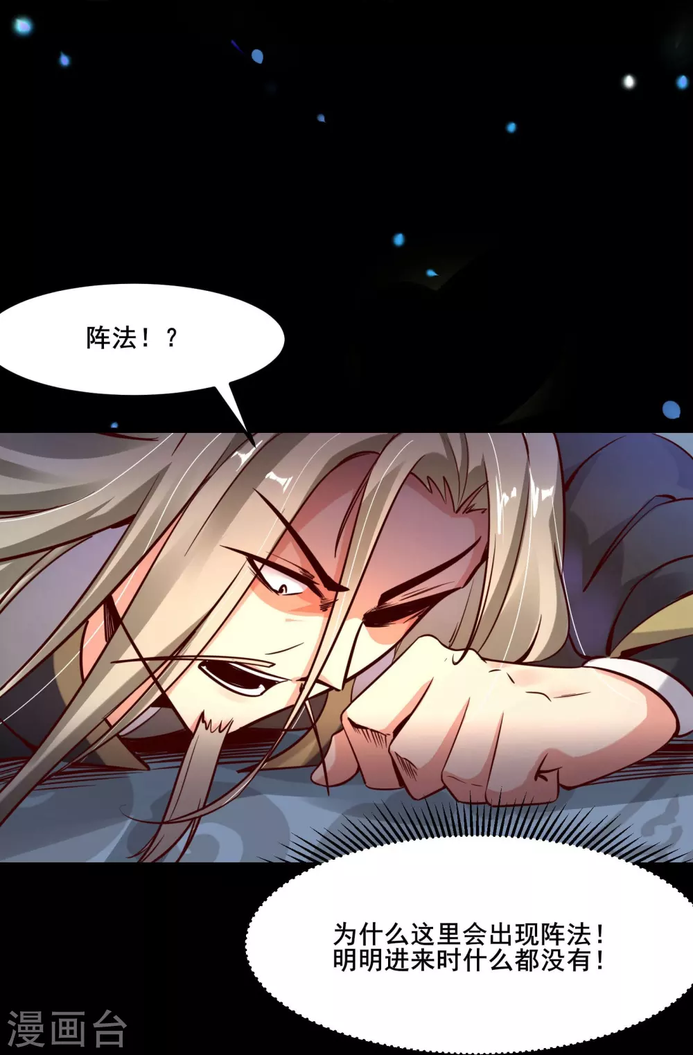 第3话 下辈子别这么贪 第8页