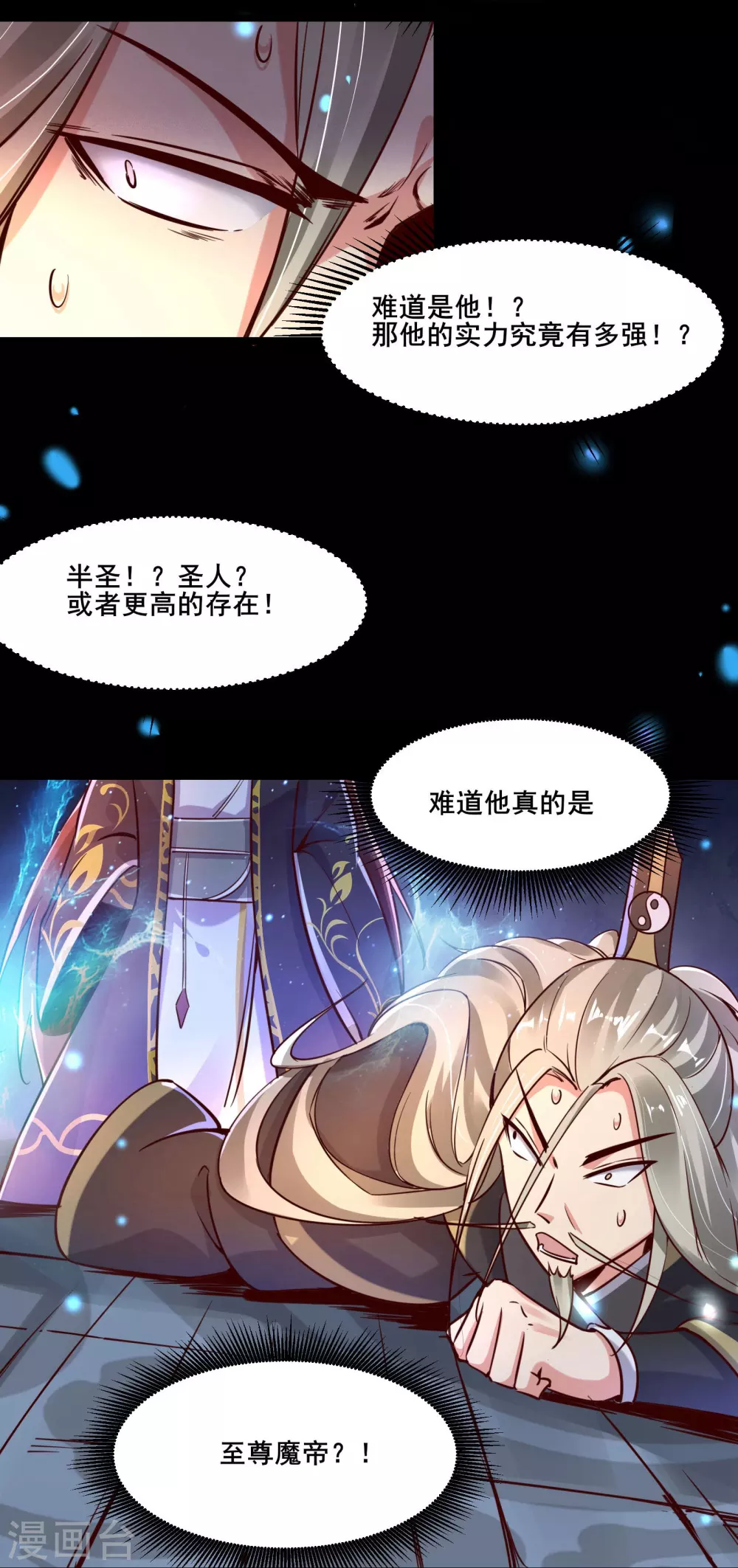 第3话 下辈子别这么贪 第9页