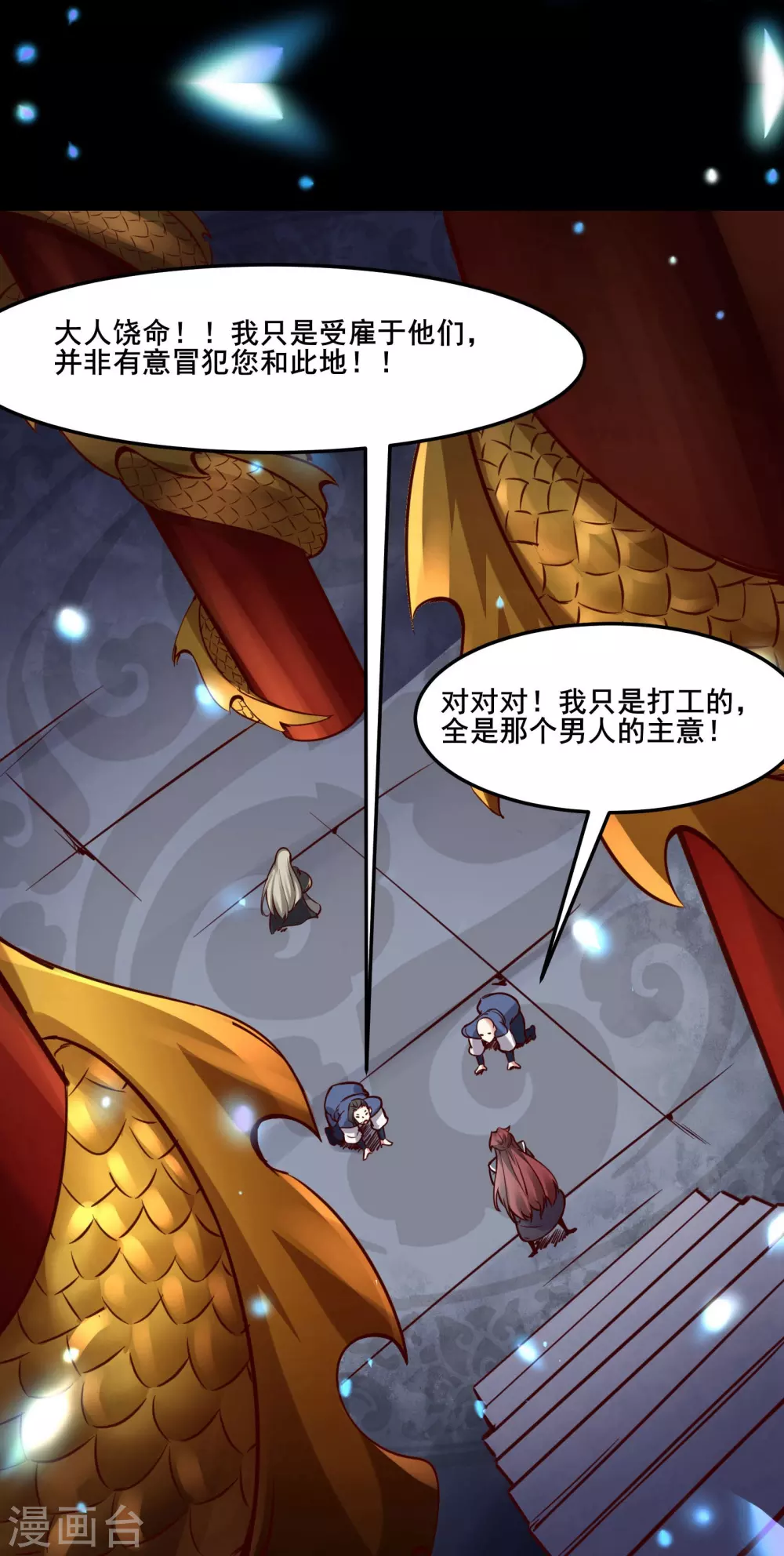 第3话 下辈子别这么贪 第11页