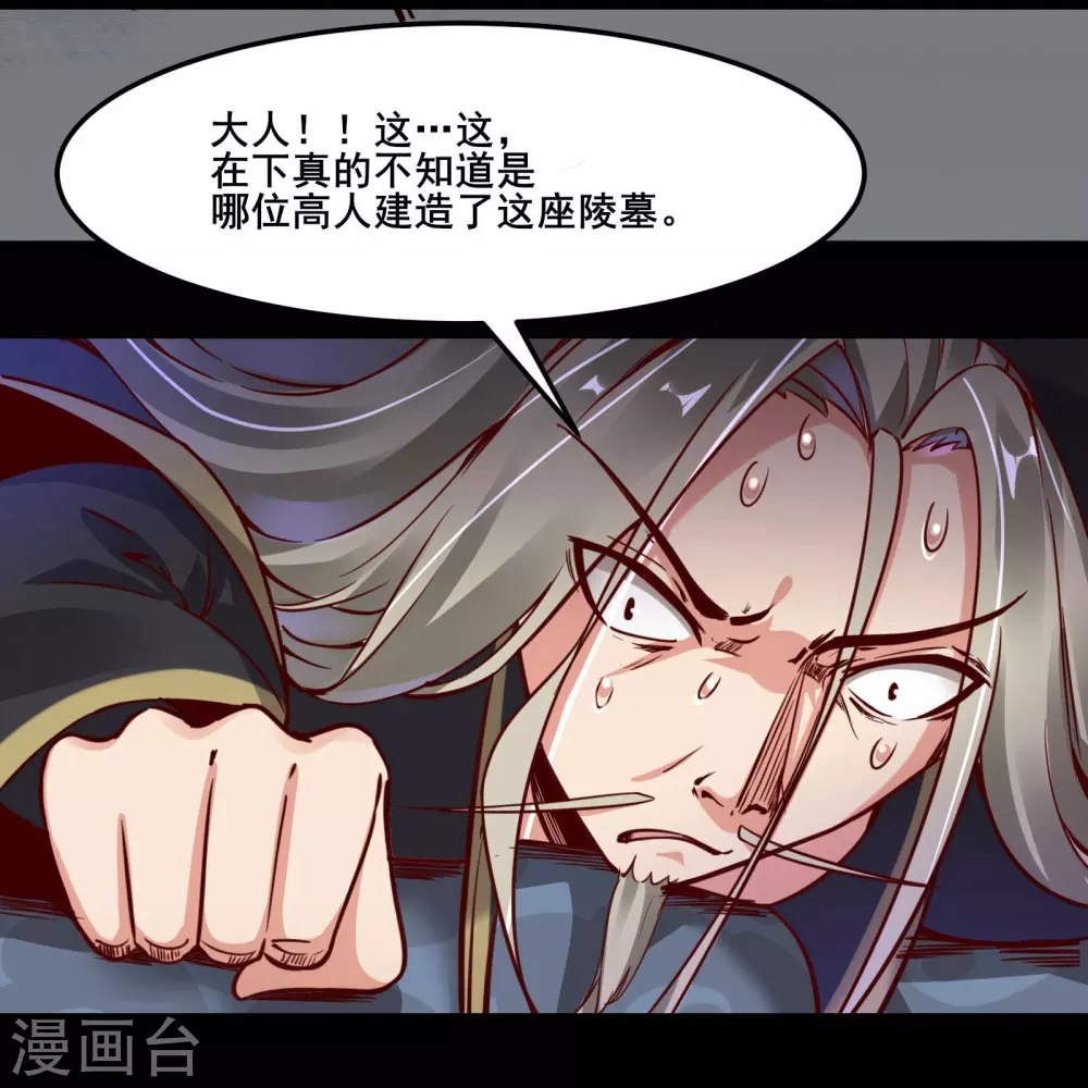 第3话 下辈子别这么贪 第17页