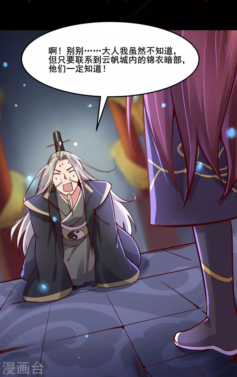 第3话 下辈子别这么贪 第19页