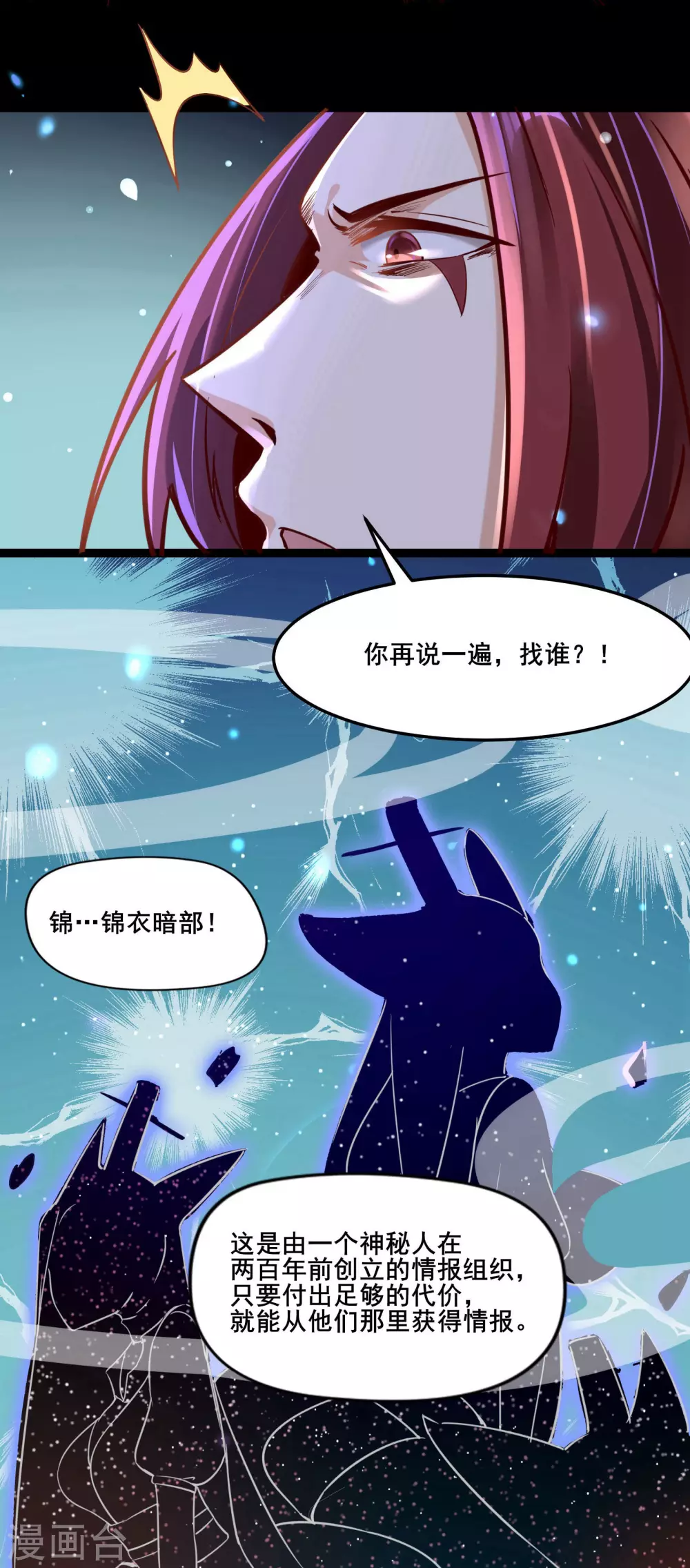 第3话 下辈子别这么贪 第20页