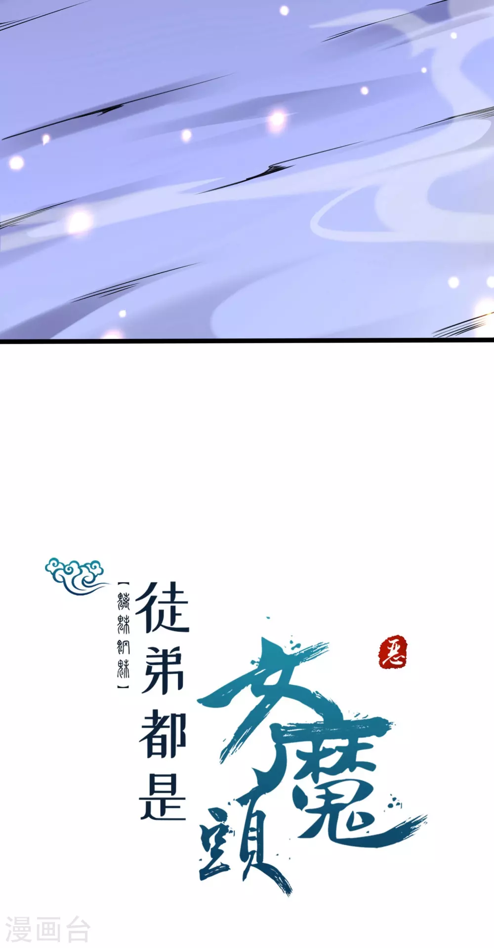 第3话 下辈子别这么贪 第30页