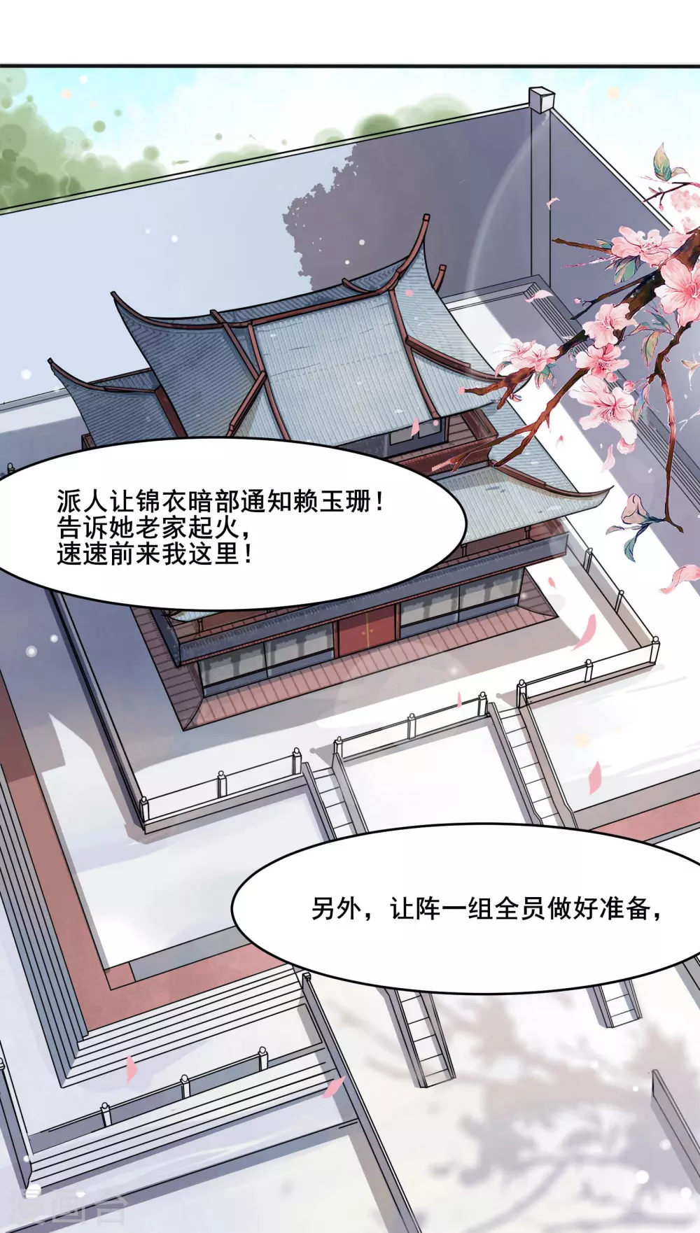 第4话 妖兽佛跳墙 第1页