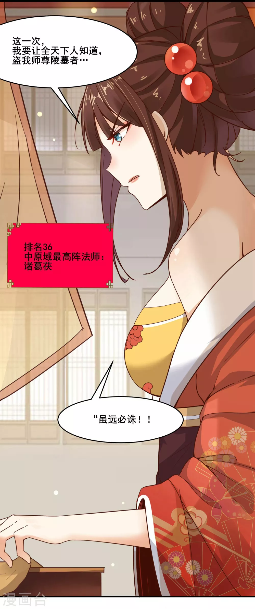 第4话 妖兽佛跳墙 第2页