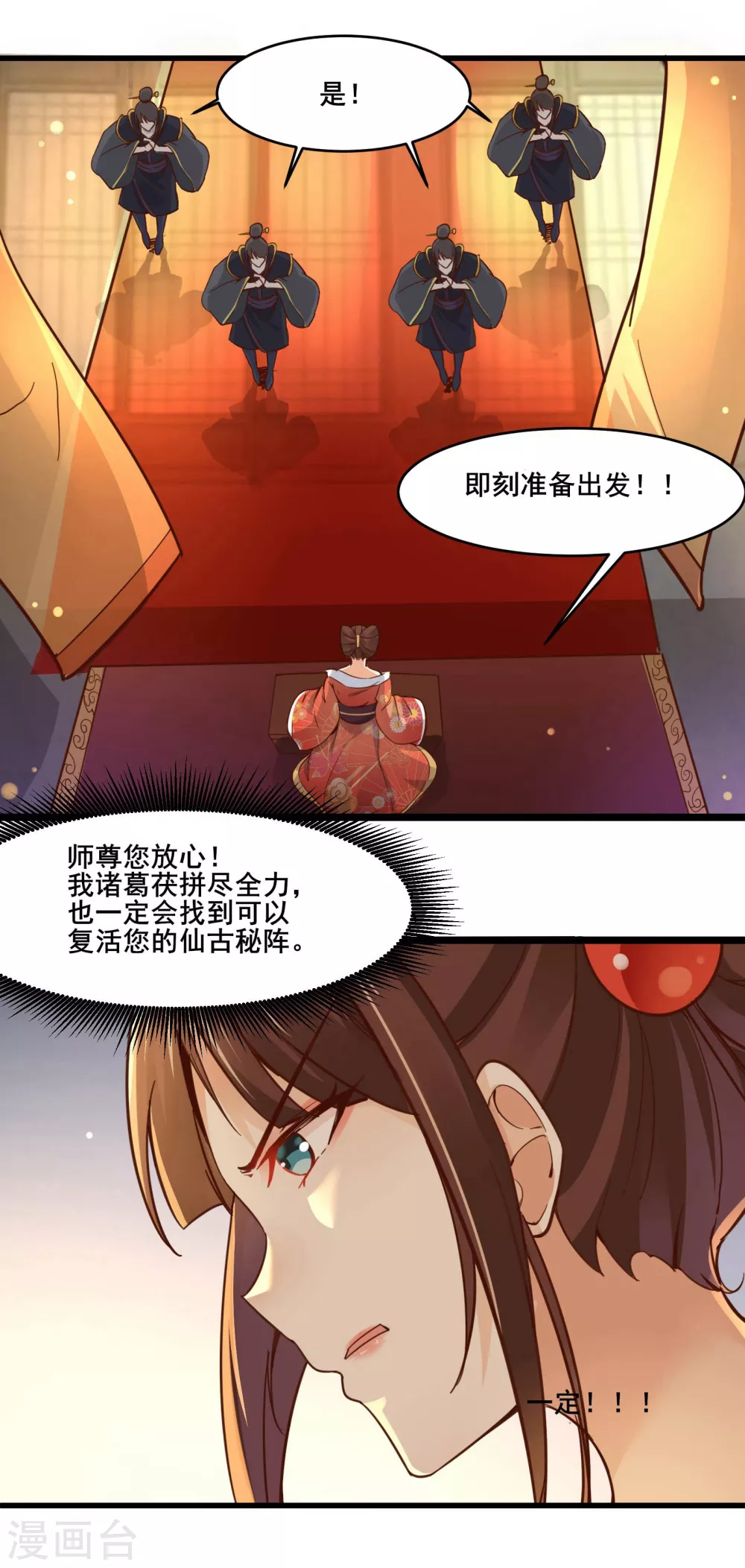 第4话 妖兽佛跳墙 第3页