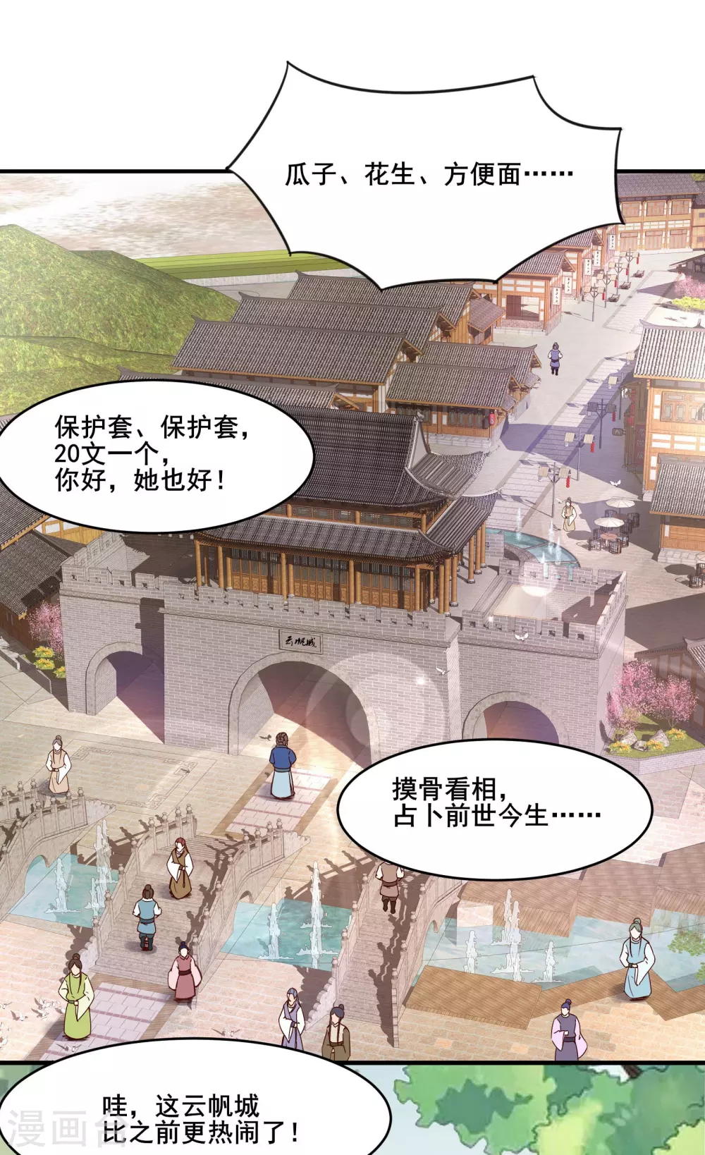 第4话 妖兽佛跳墙 第4页