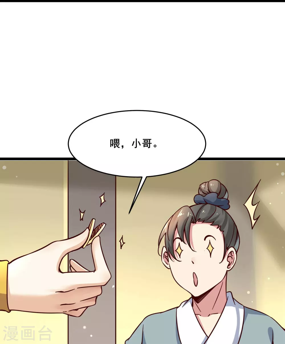 第4话 妖兽佛跳墙 第8页
