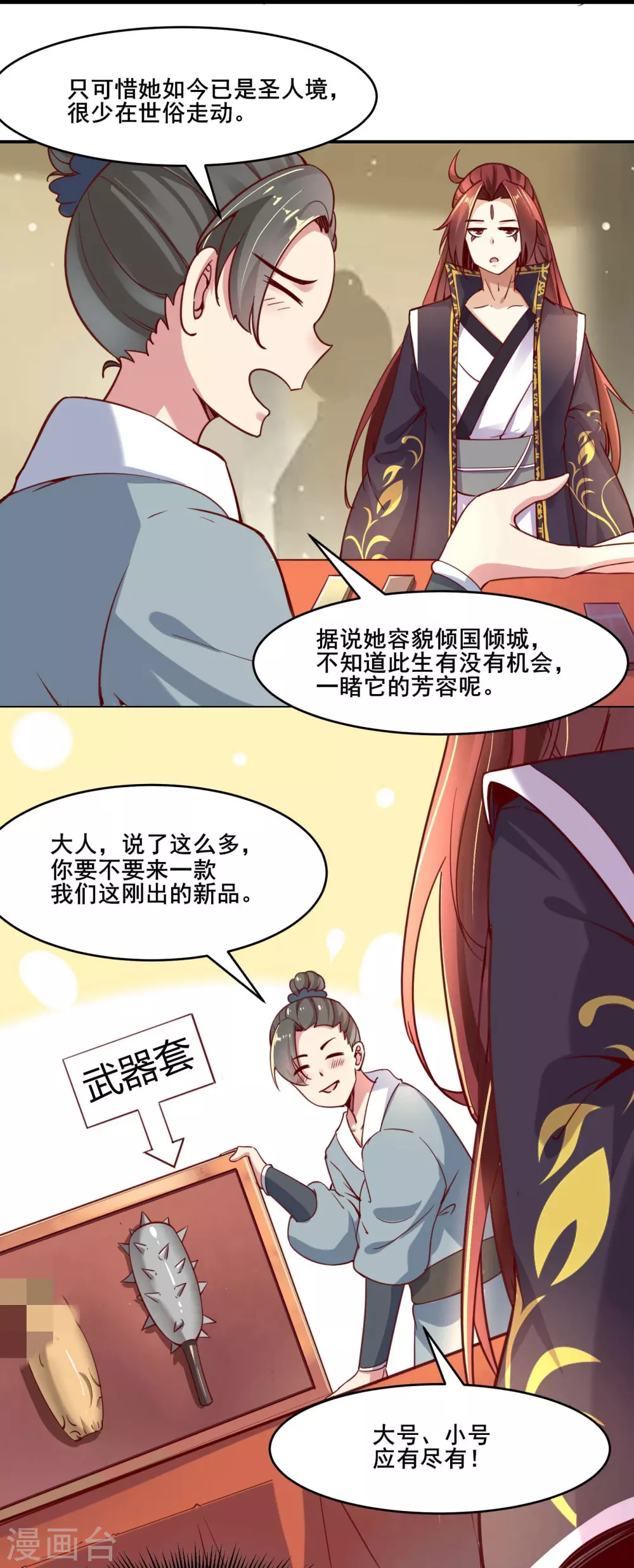第4话 妖兽佛跳墙 第13页