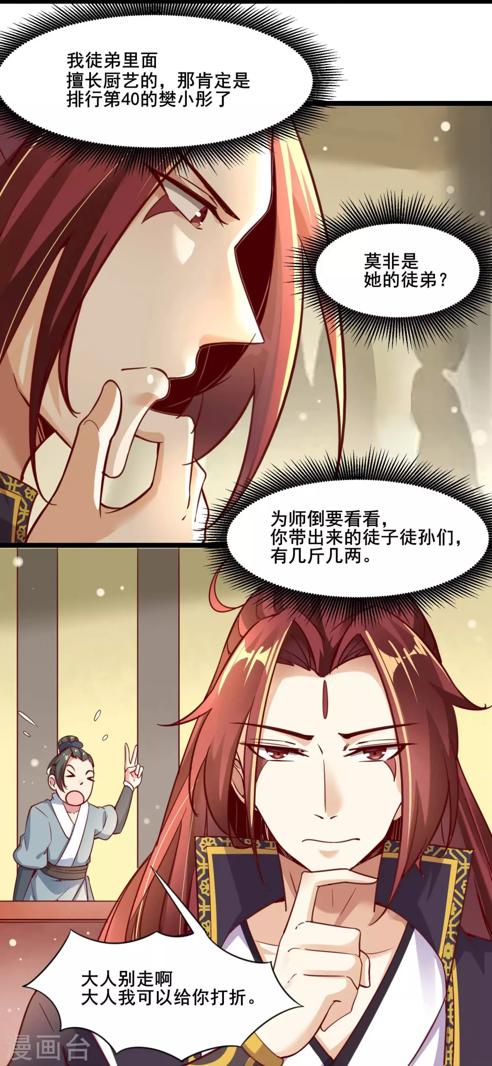 第4话 妖兽佛跳墙 第14页