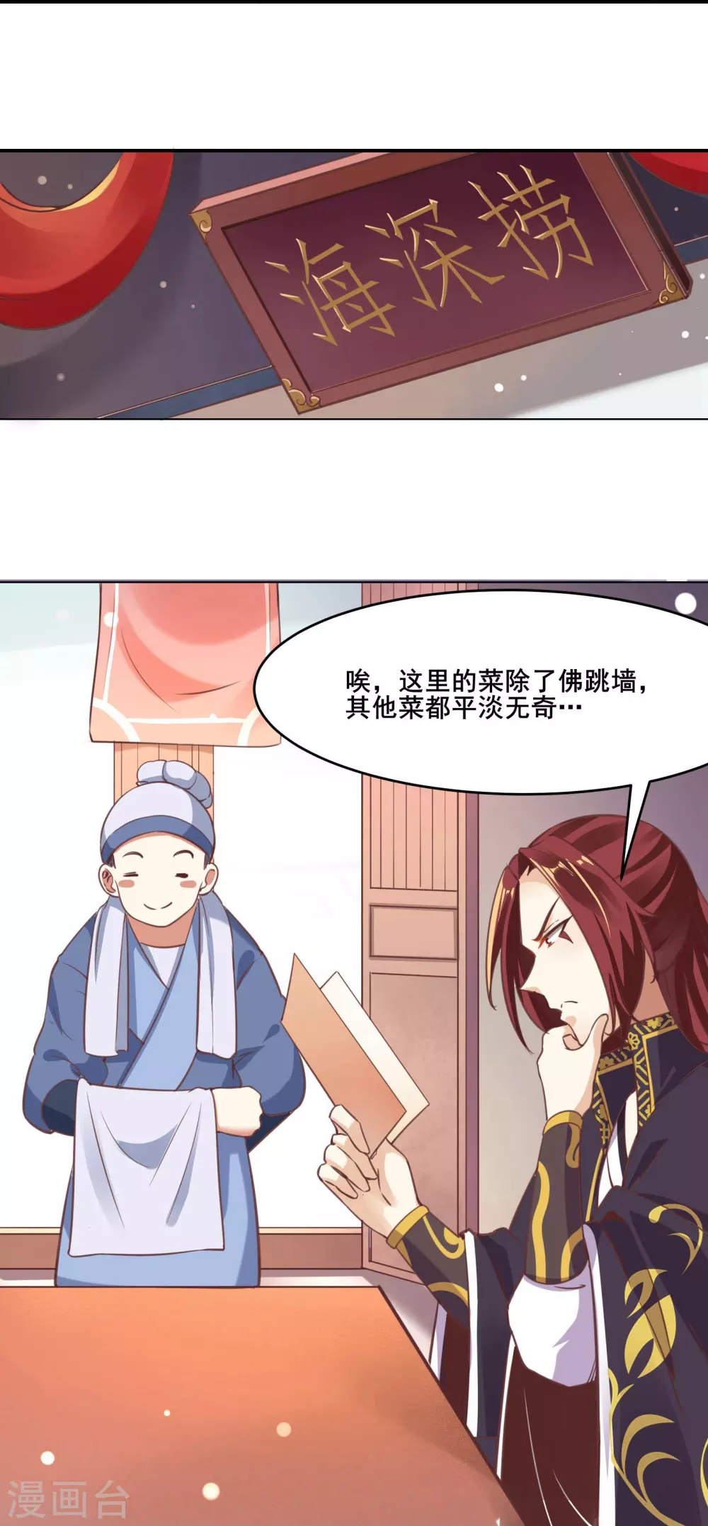 第4话 妖兽佛跳墙 第15页
