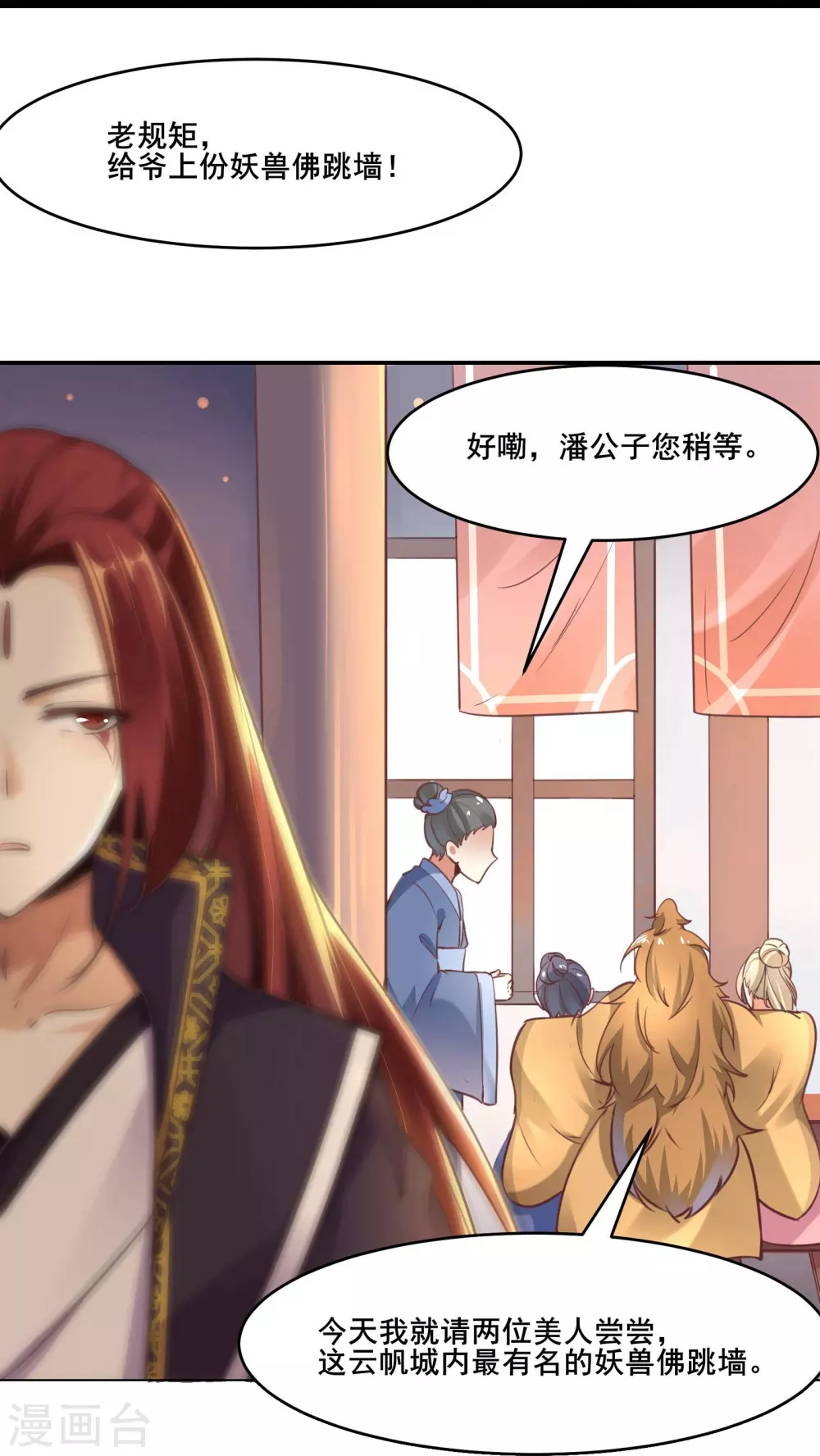 第4话 妖兽佛跳墙 第16页