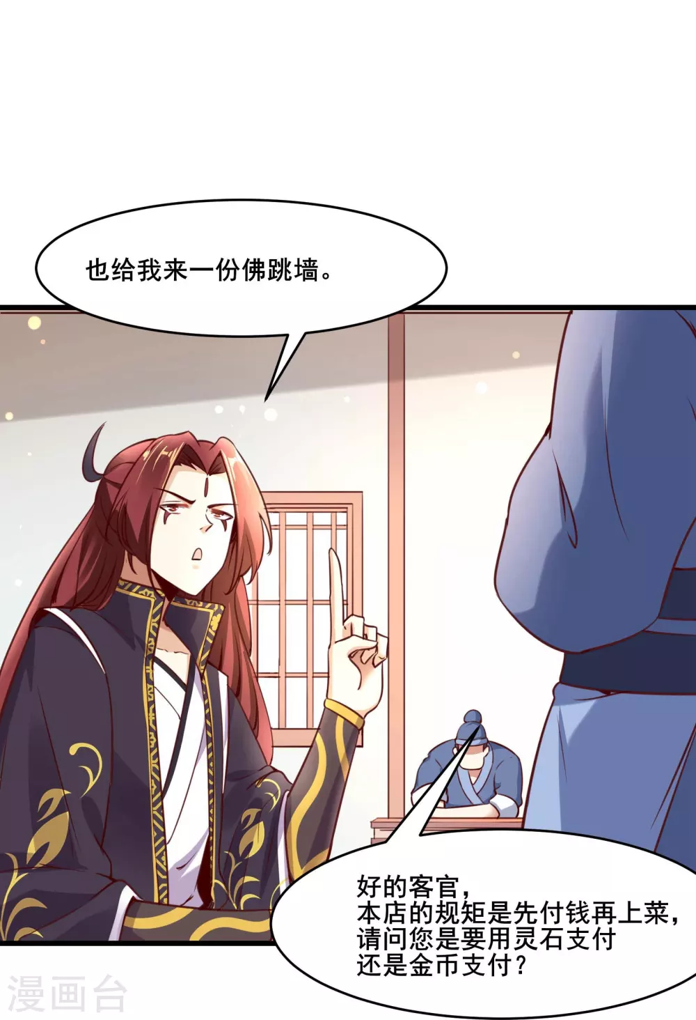 第4话 妖兽佛跳墙 第17页
