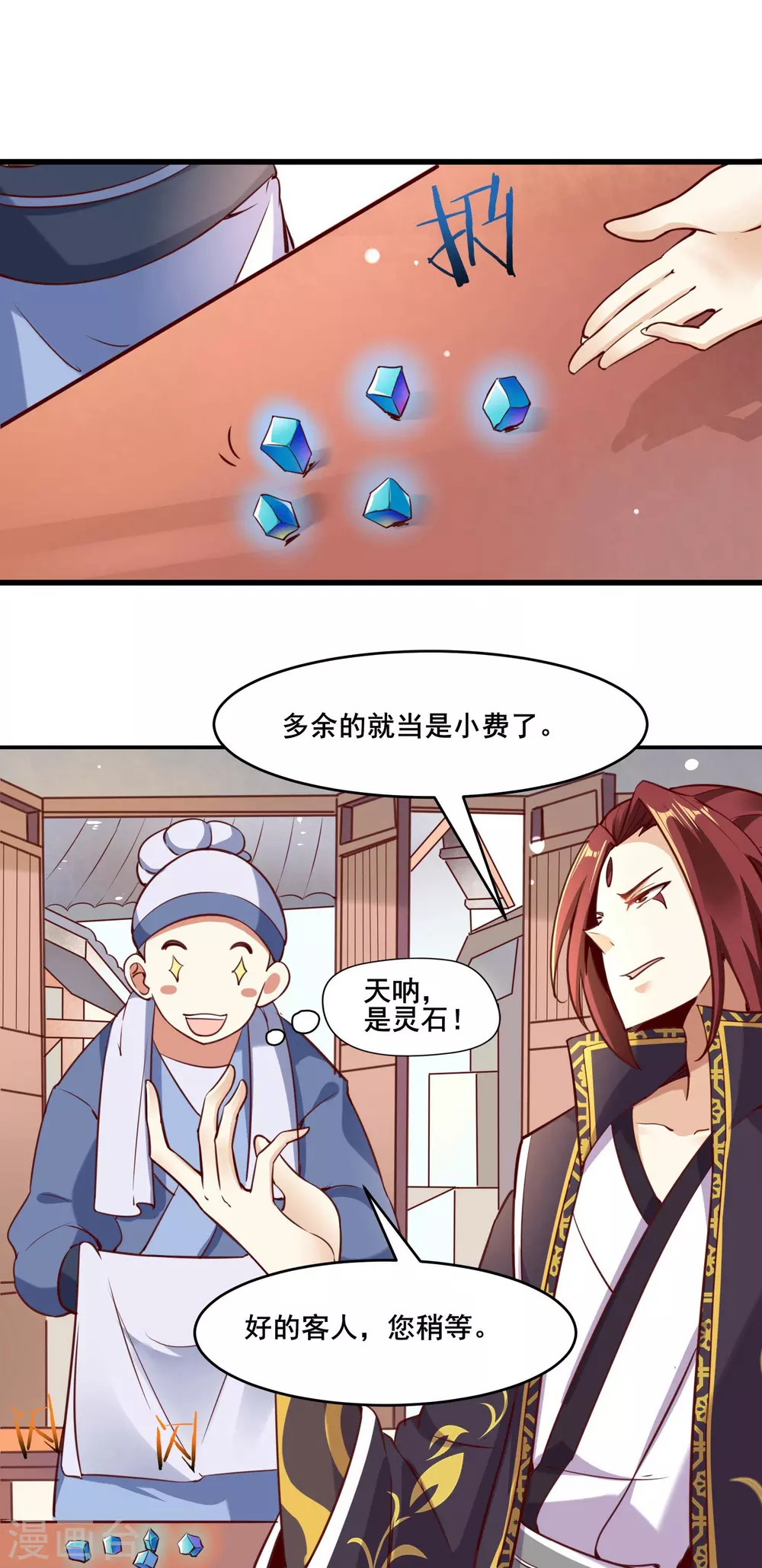 第4话 妖兽佛跳墙 第18页