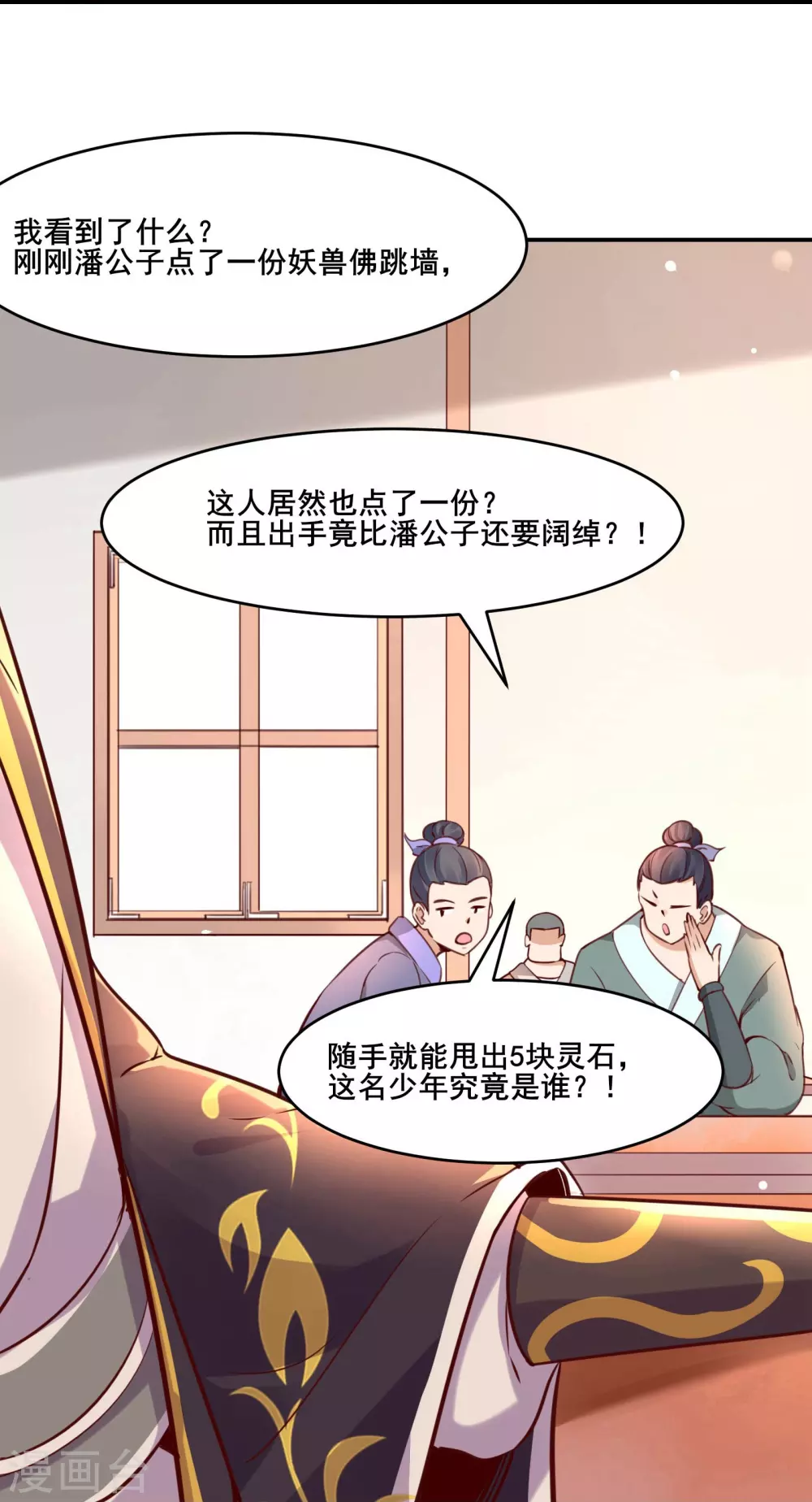 第4话 妖兽佛跳墙 第19页