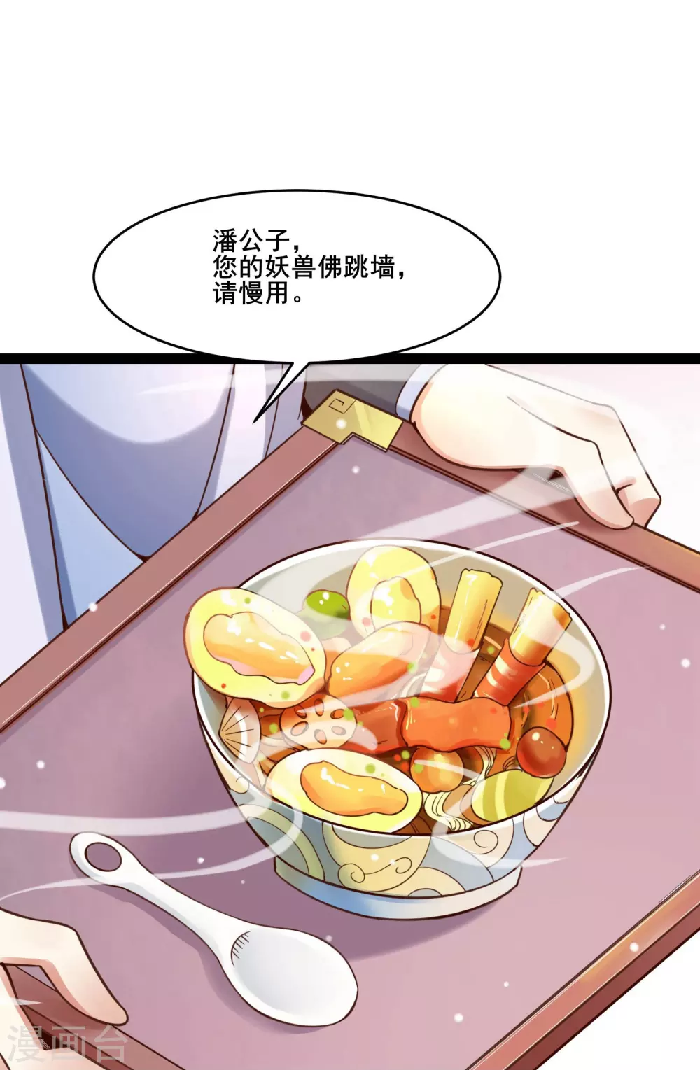 第4话 妖兽佛跳墙 第21页