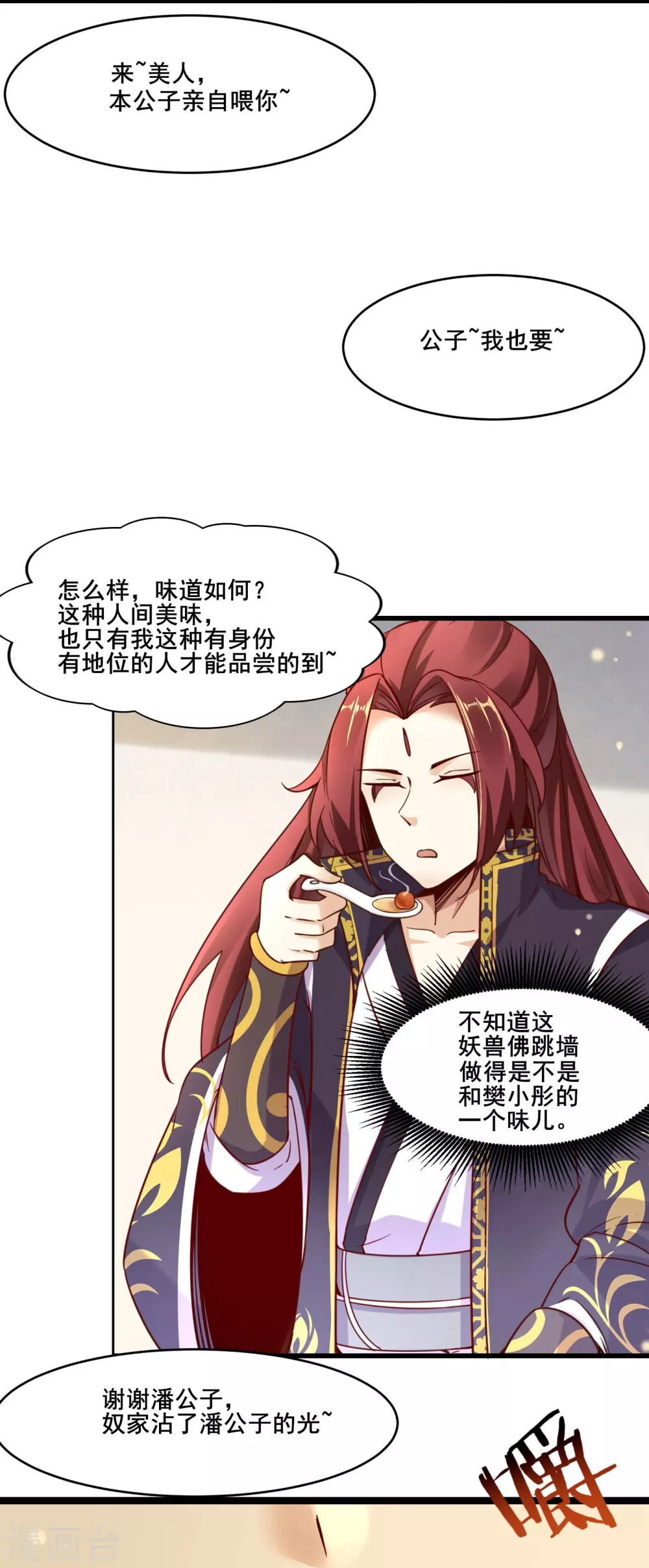 第4话 妖兽佛跳墙 第22页
