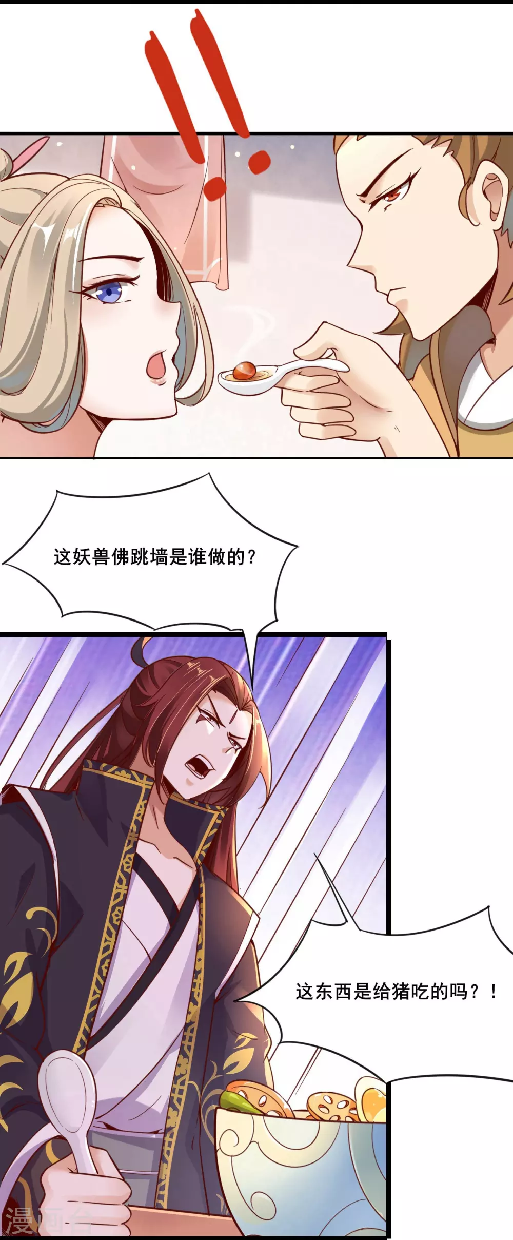 第4话 妖兽佛跳墙 第24页
