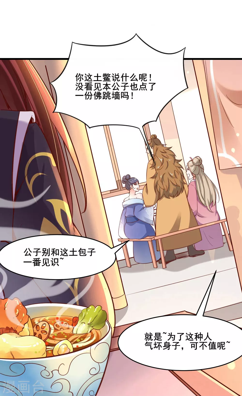 第4话 妖兽佛跳墙 第25页