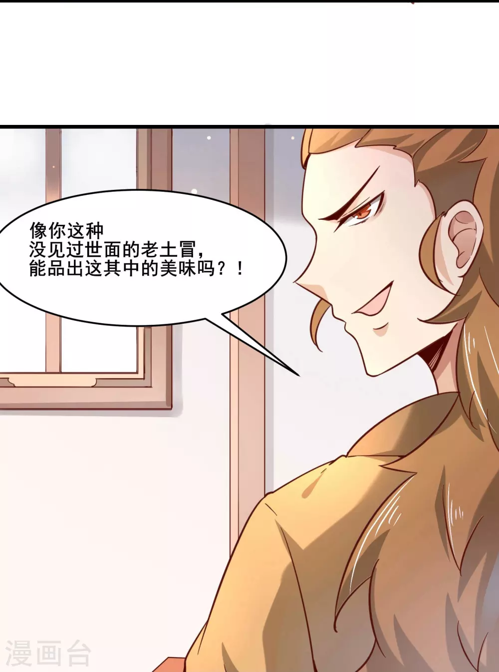 第4话 妖兽佛跳墙 第26页