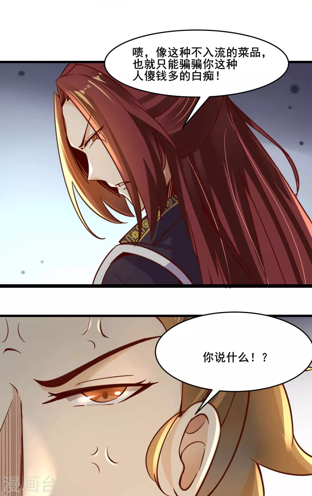 第4话 妖兽佛跳墙 第27页