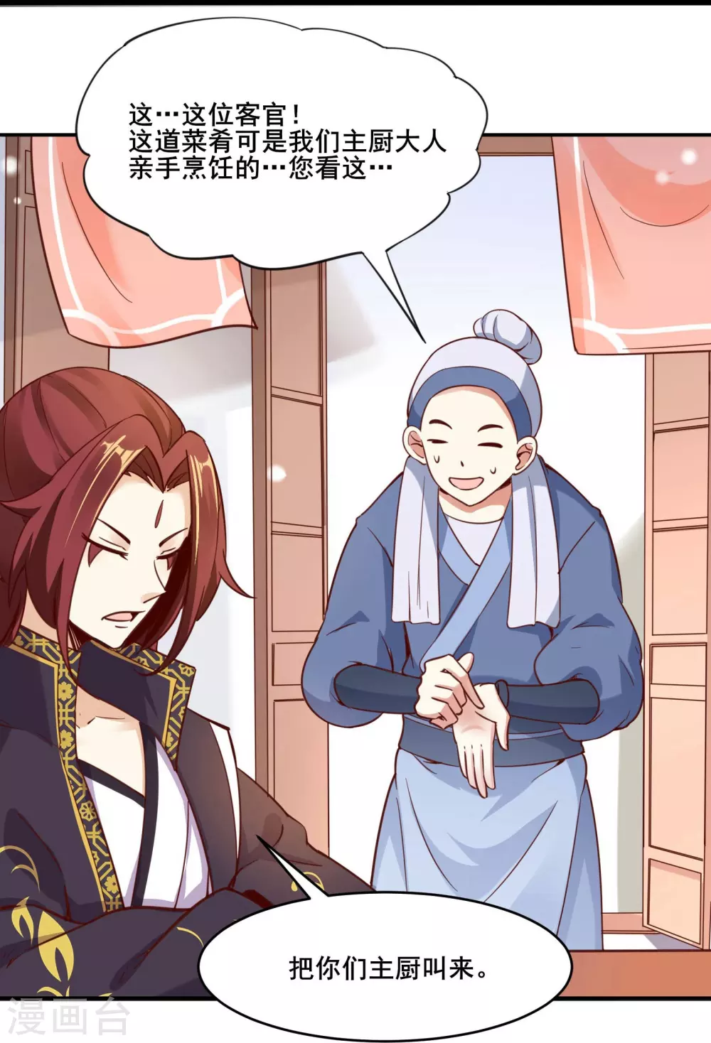 第4话 妖兽佛跳墙 第28页