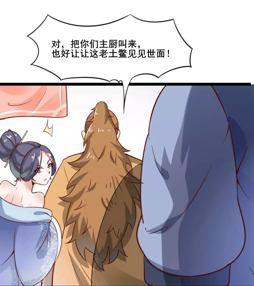 第4话 妖兽佛跳墙 第29页