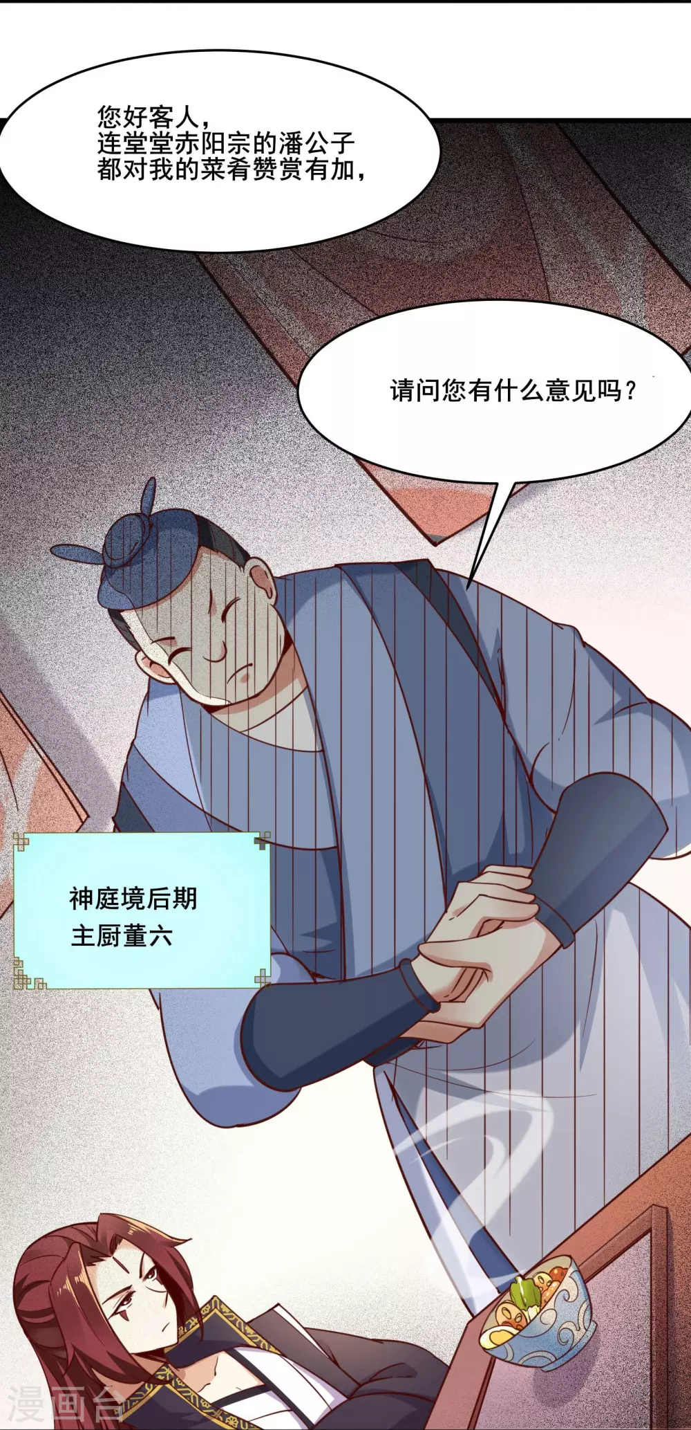 第4话 妖兽佛跳墙 第30页