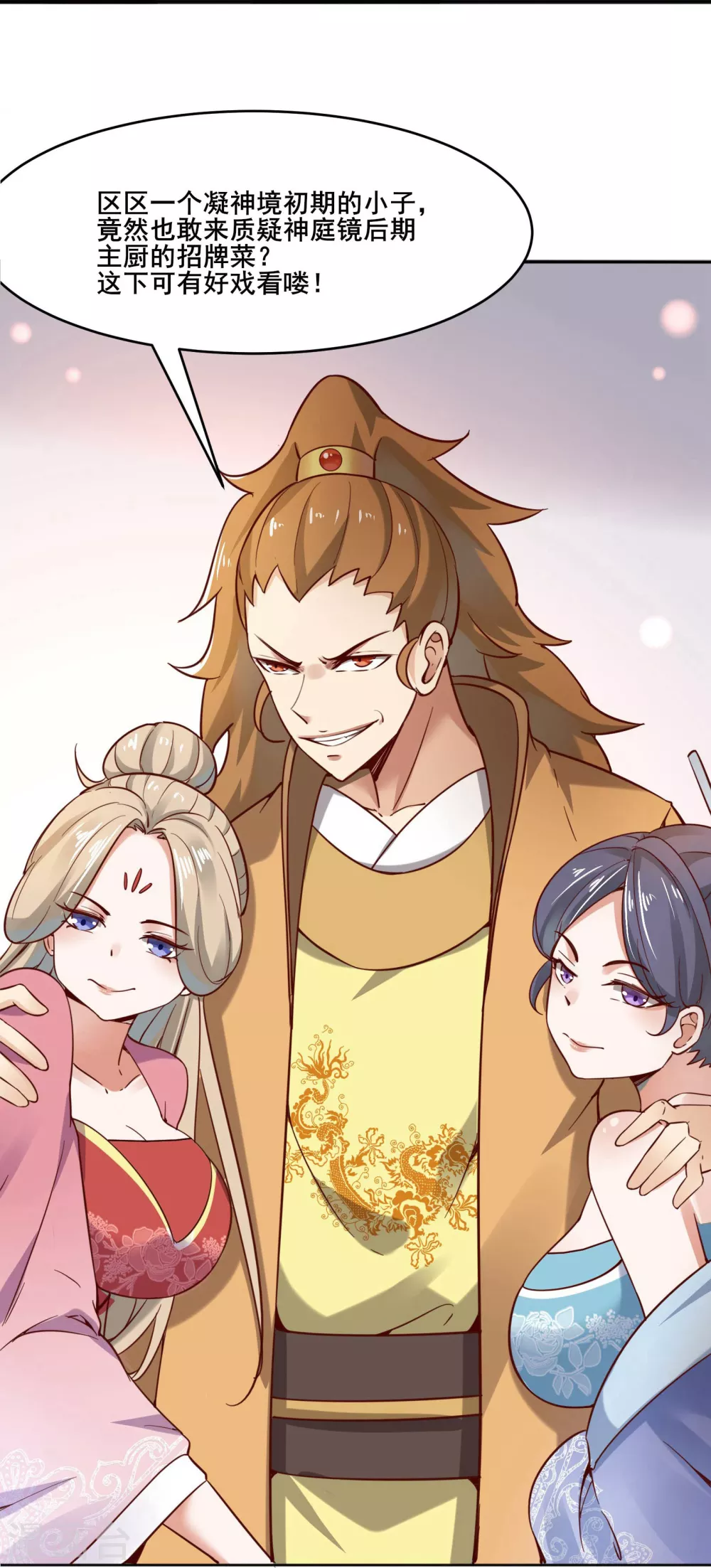 第4话 妖兽佛跳墙 第31页