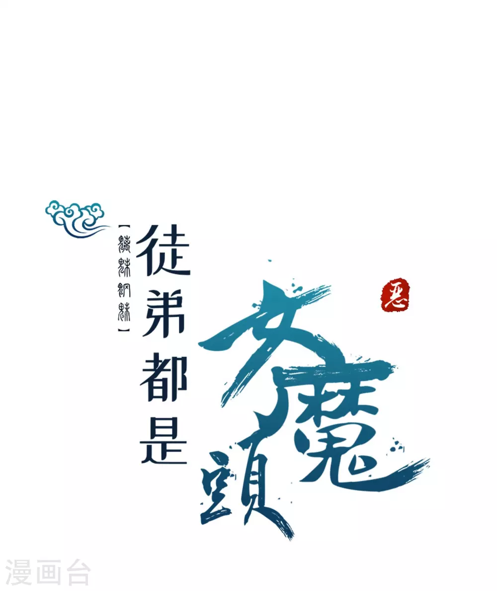 第4话 妖兽佛跳墙 第32页