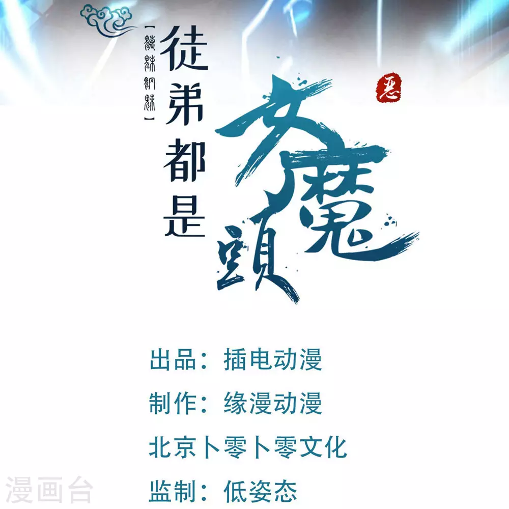 第15话 辱谁，都不可辱我师尊！ 第1页