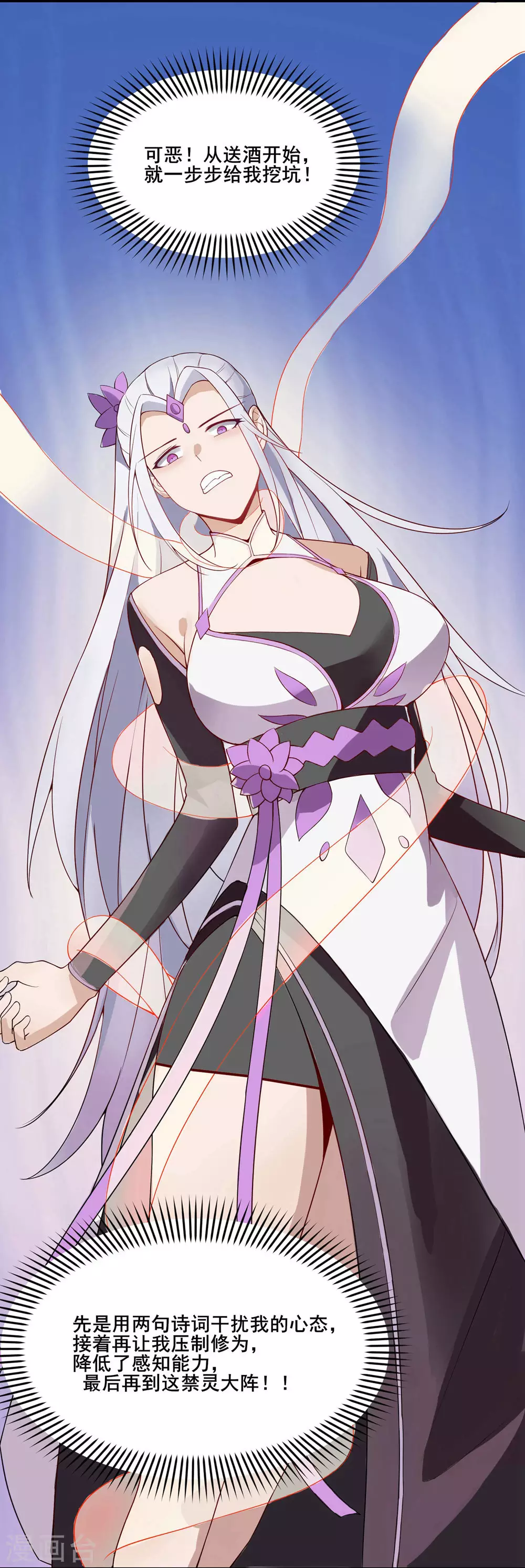 第15话 辱谁，都不可辱我师尊！ 第4页