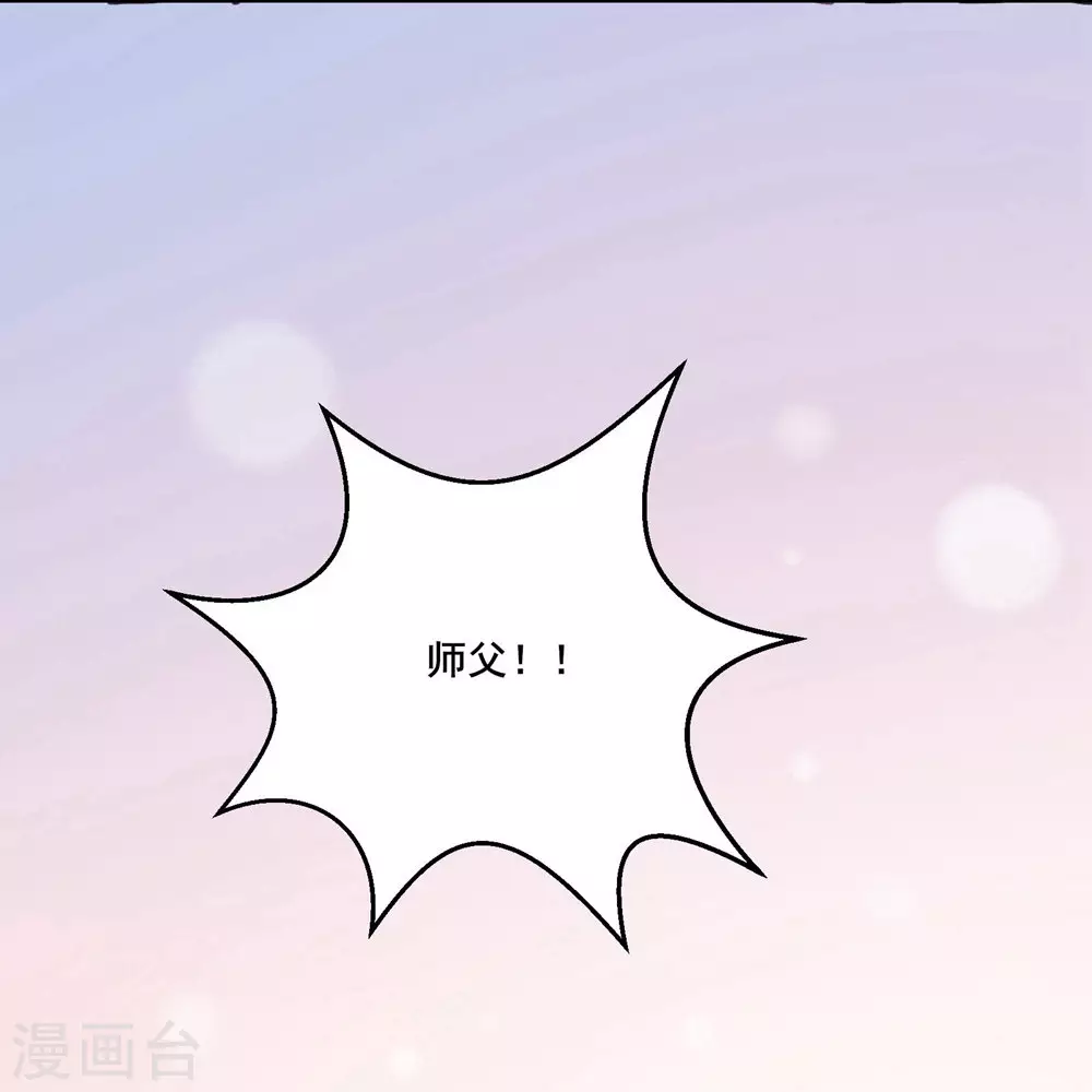 第15话 辱谁，都不可辱我师尊！ 第5页