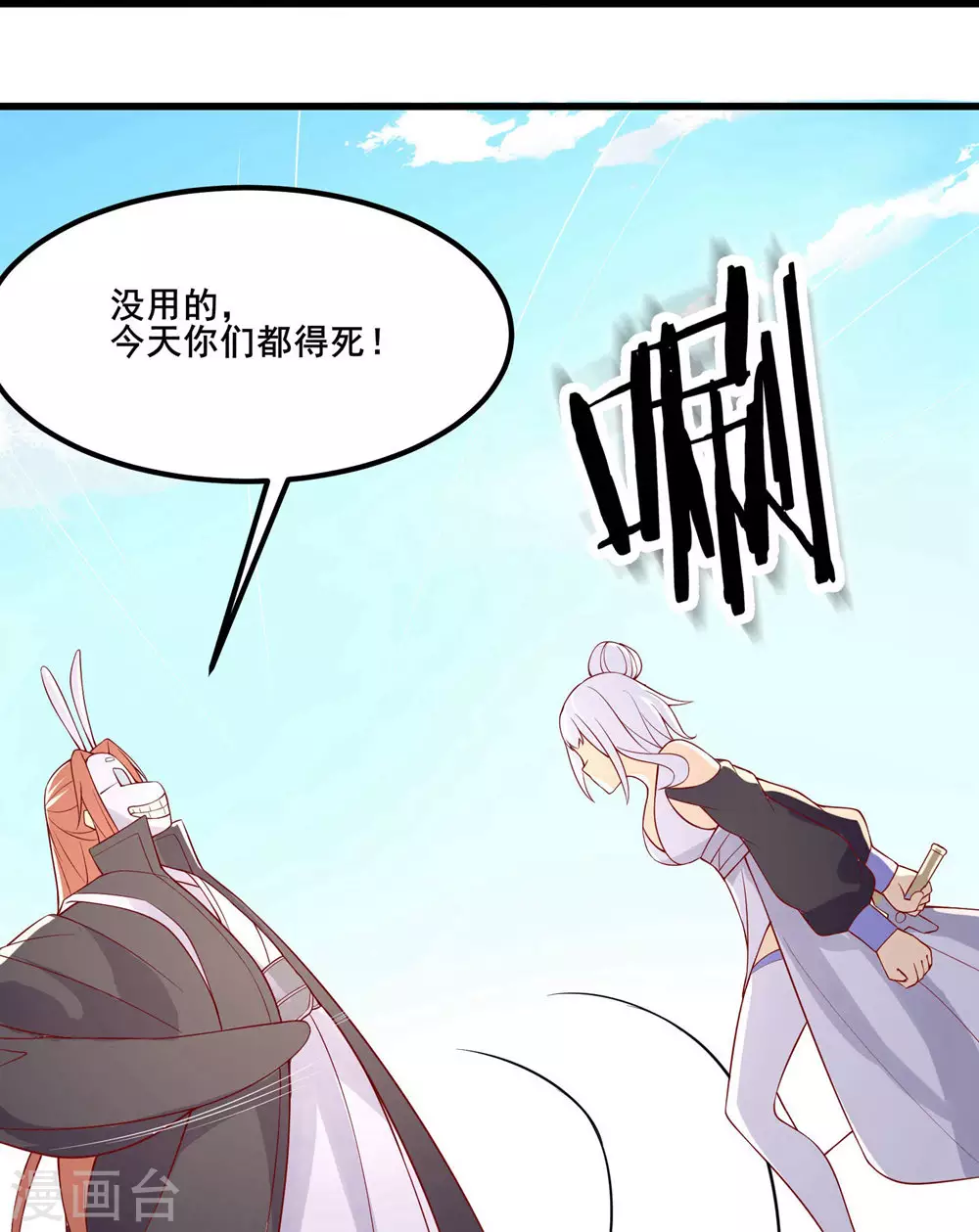 第15话 辱谁，都不可辱我师尊！ 第10页