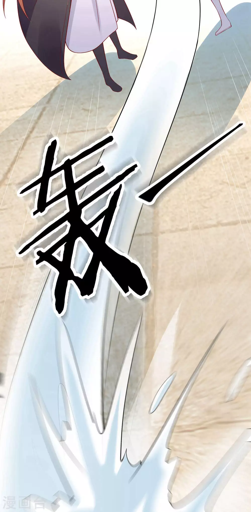 第15话 辱谁，都不可辱我师尊！ 第11页