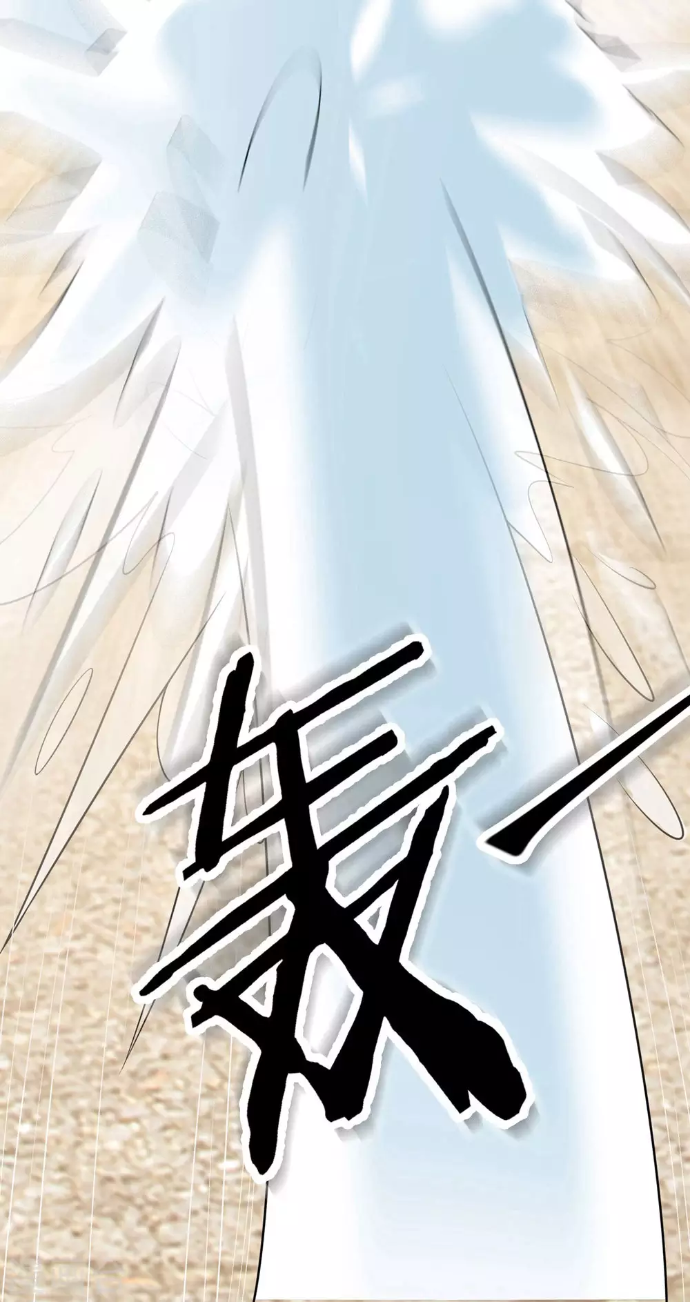 第15话 辱谁，都不可辱我师尊！ 第12页