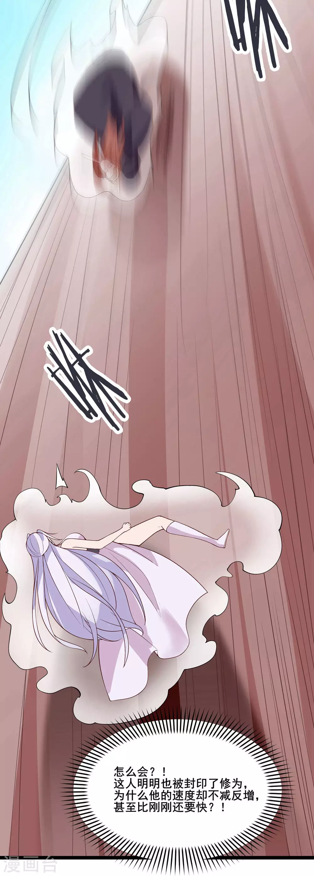 第15话 辱谁，都不可辱我师尊！ 第18页