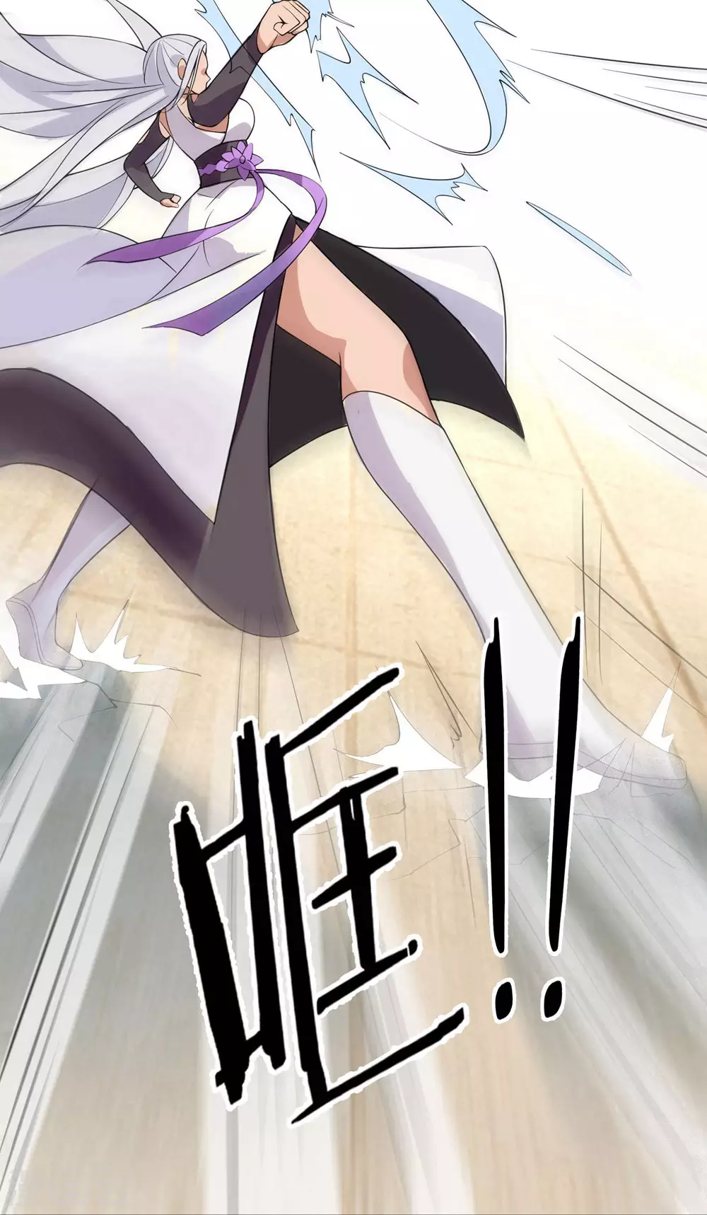 第15话 辱谁，都不可辱我师尊！ 第21页