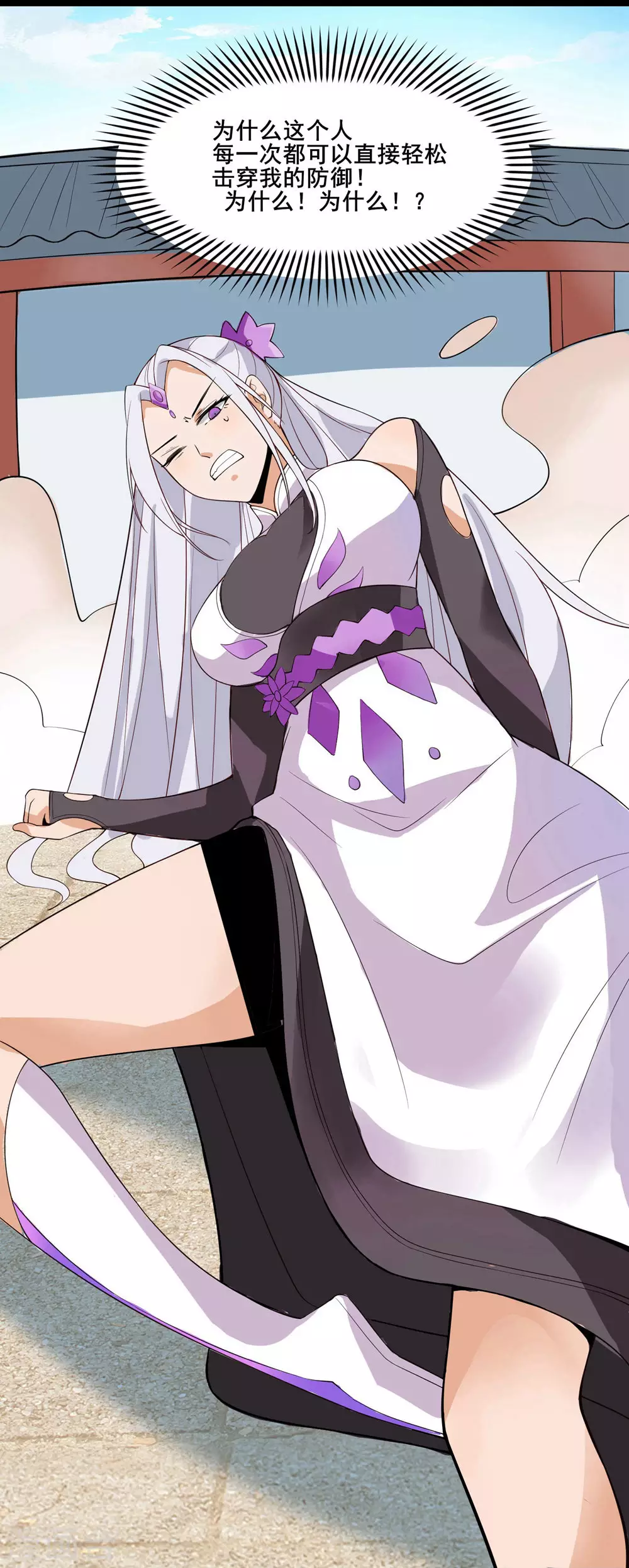 第15话 辱谁，都不可辱我师尊！ 第27页